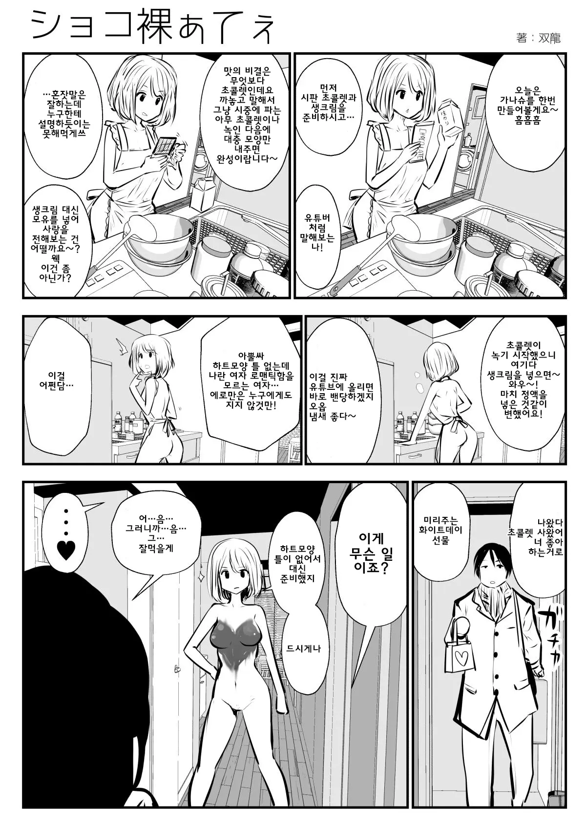 이러는게 좋아? | Kou Iu No Ga Ii No