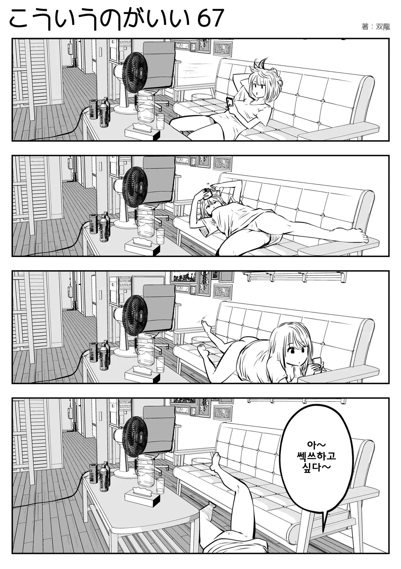 이러는게 좋아? | Kou Iu No Ga Ii No