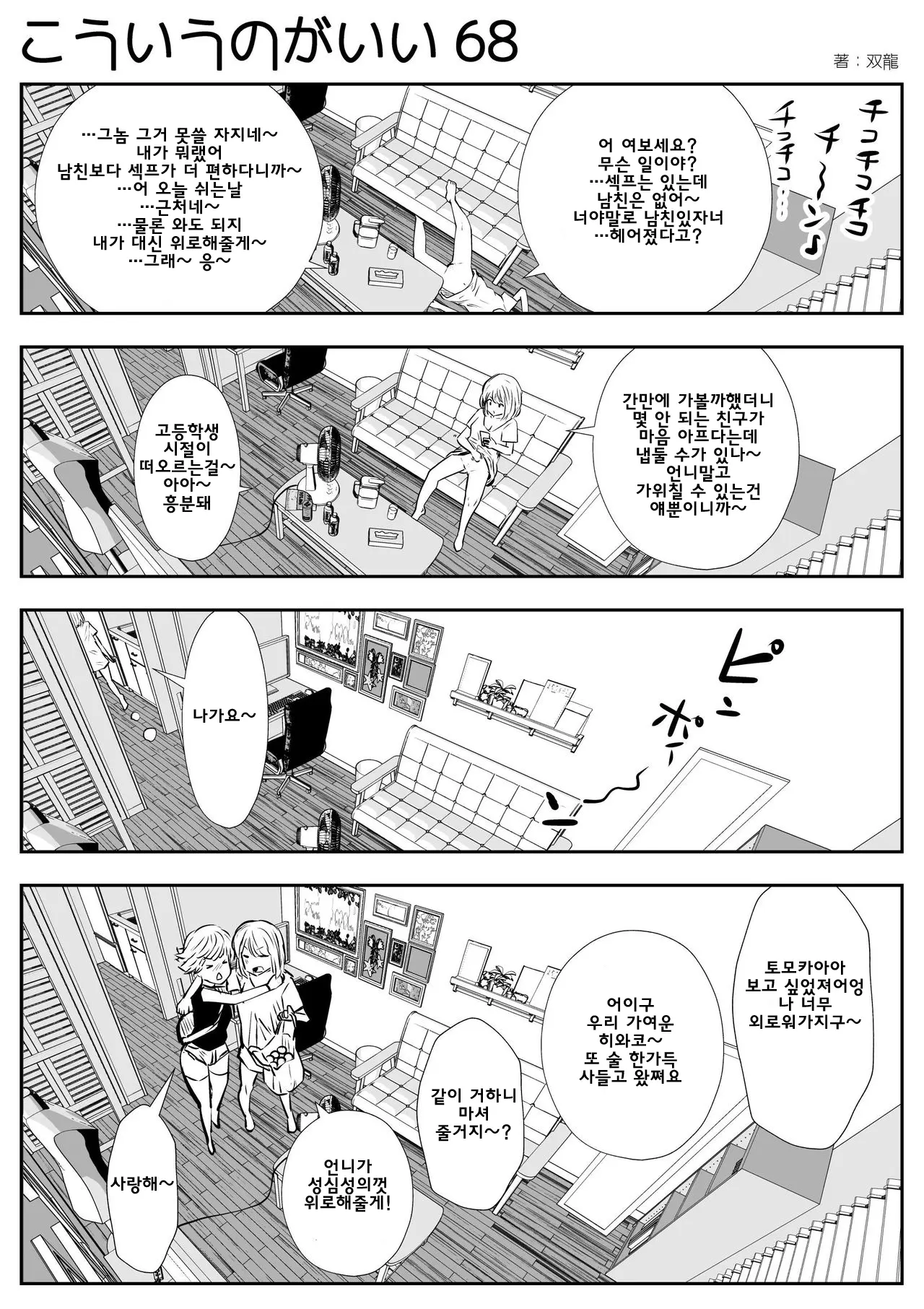 이러는게 좋아? | Kou Iu No Ga Ii No