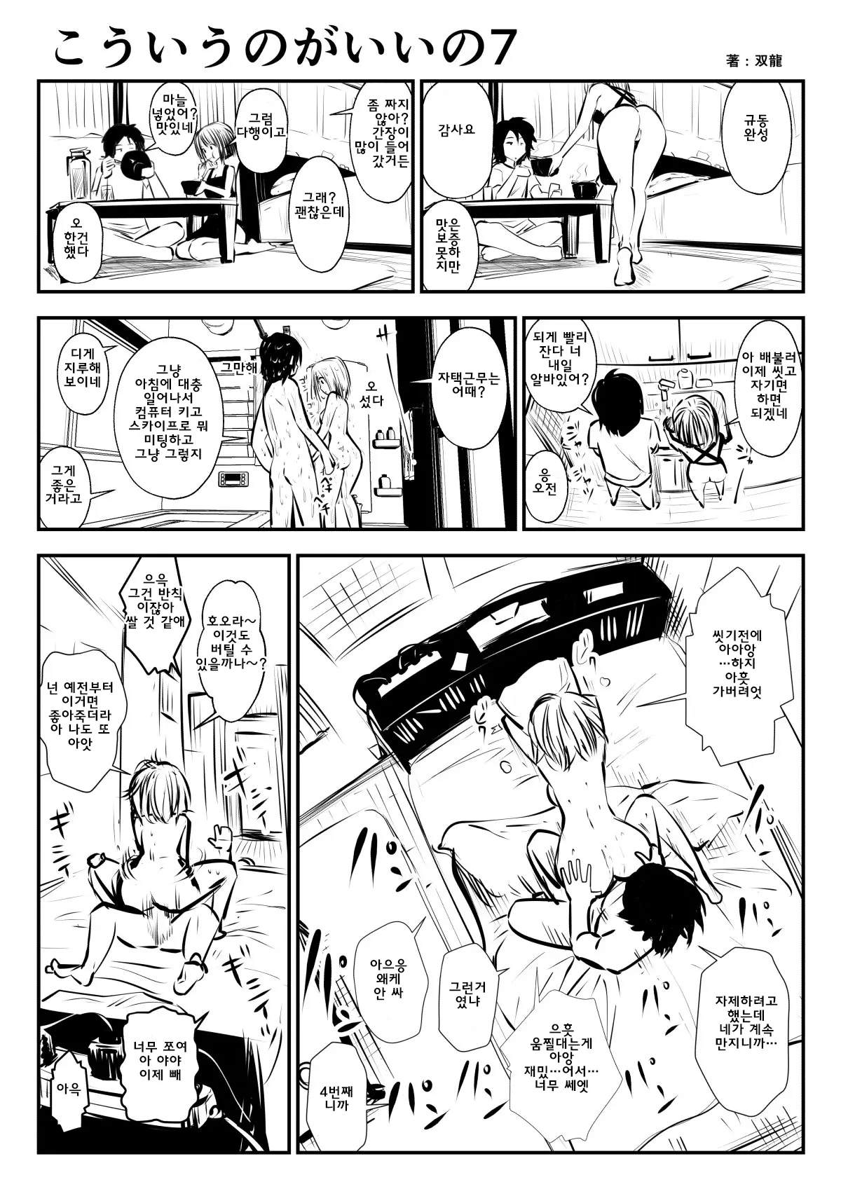 이러는게 좋아? | Kou Iu No Ga Ii No