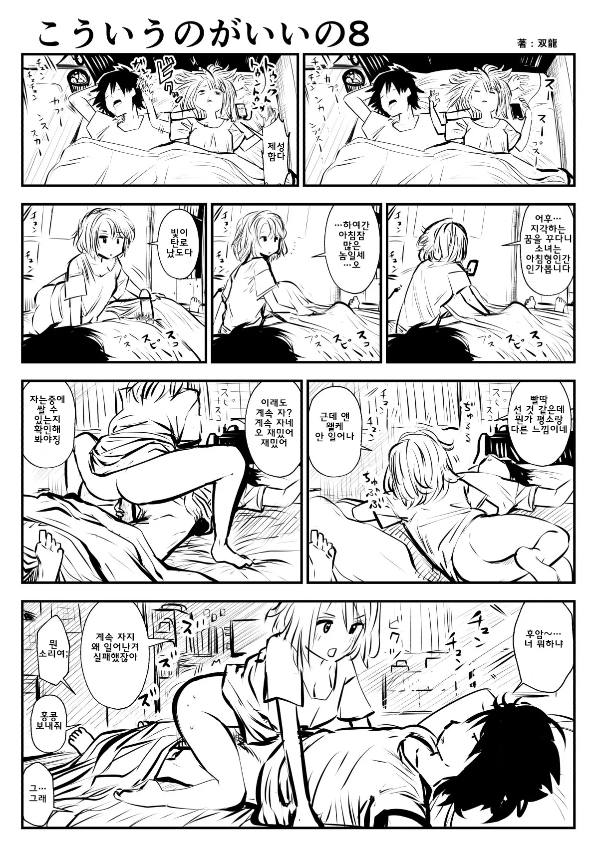 이러는게 좋아? | Kou Iu No Ga Ii No
