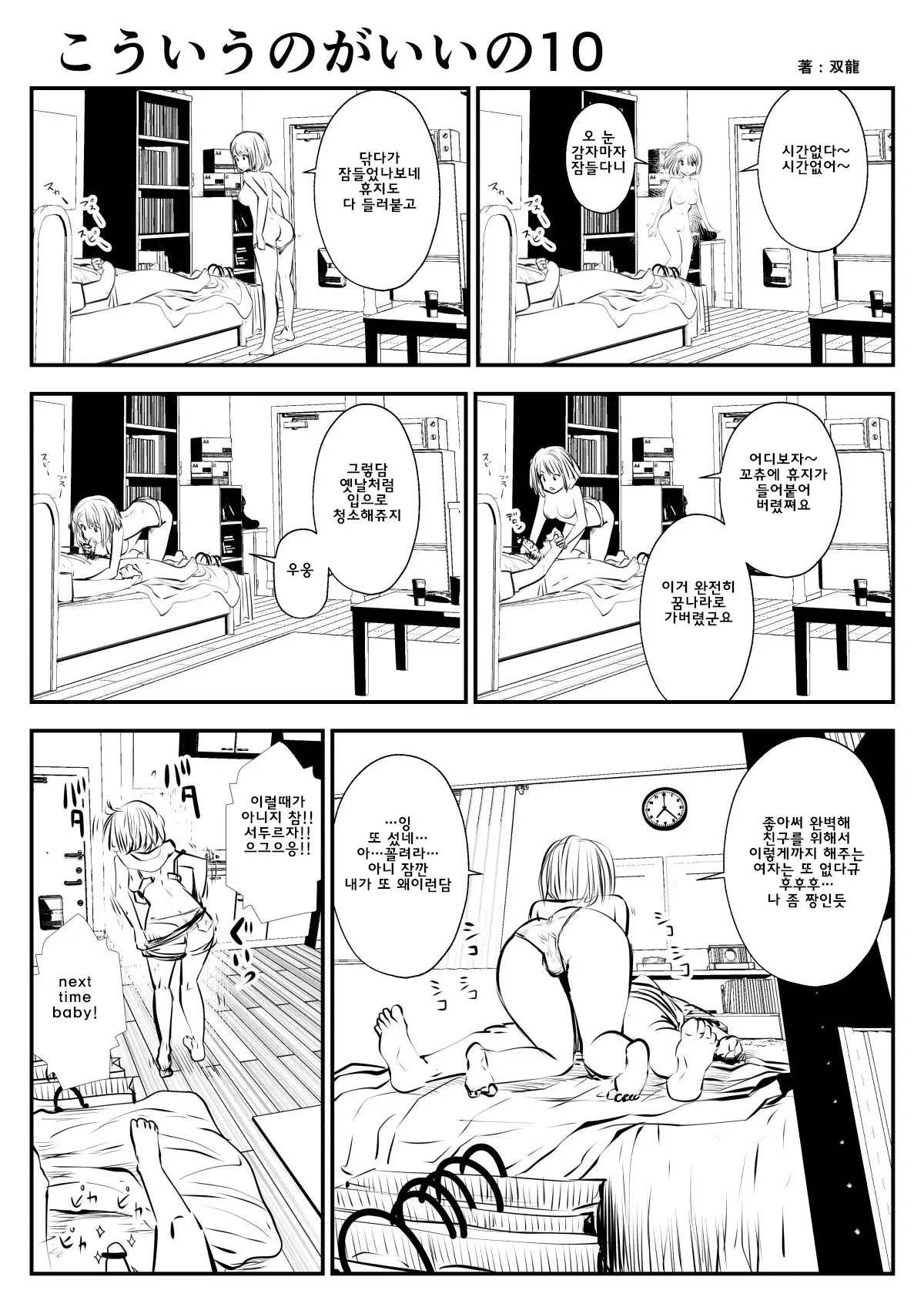 이러는게 좋아? | Kou Iu No Ga Ii No