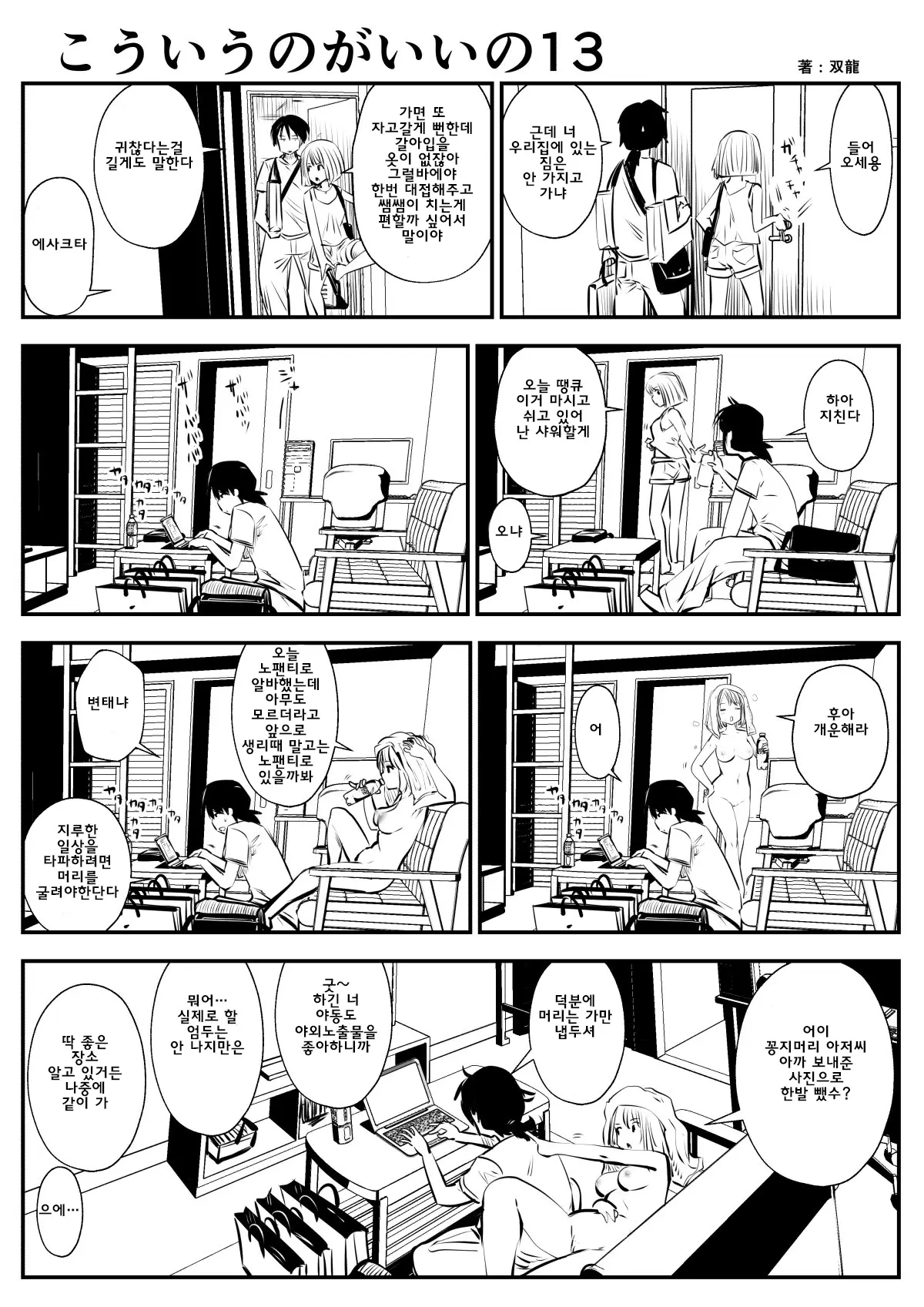 이러는게 좋아? | Kou Iu No Ga Ii No