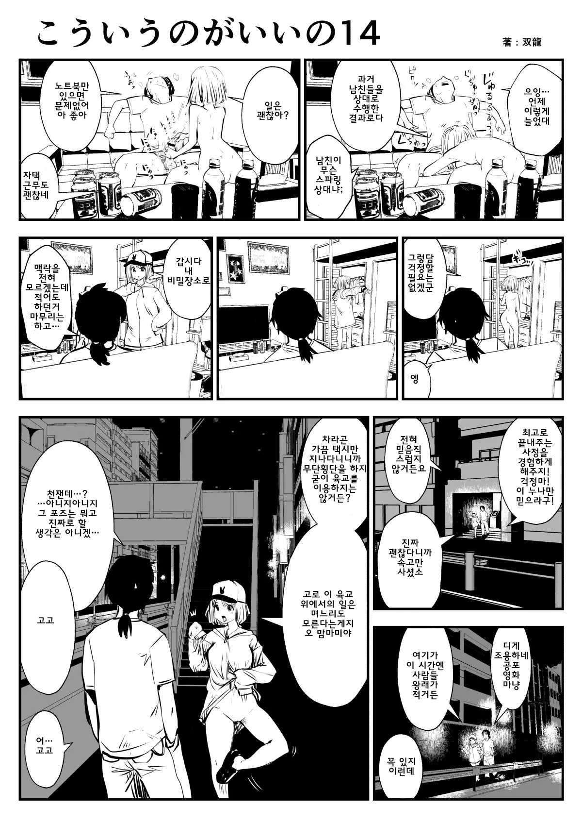 이러는게 좋아? | Kou Iu No Ga Ii No