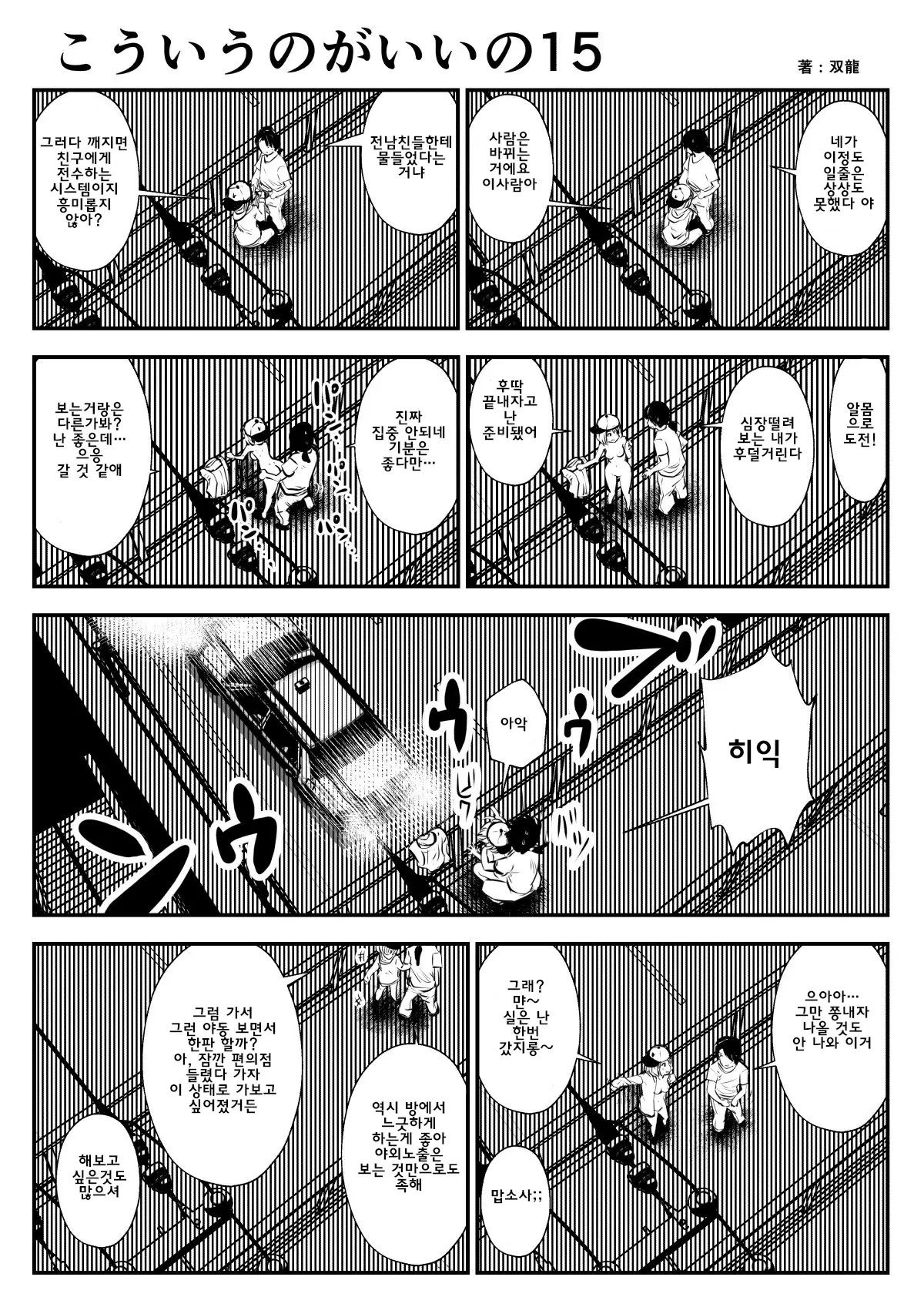 이러는게 좋아? | Kou Iu No Ga Ii No