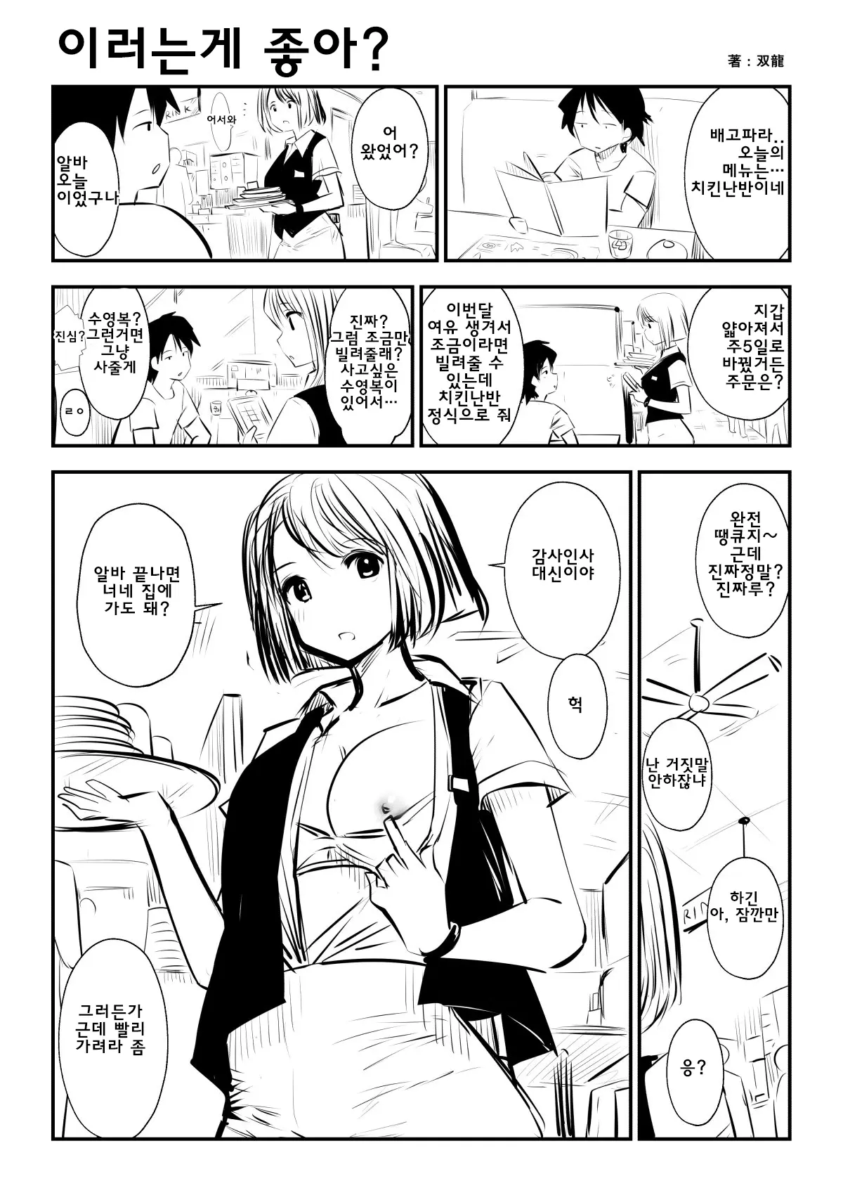이러는게 좋아? | Kou Iu No Ga Ii No