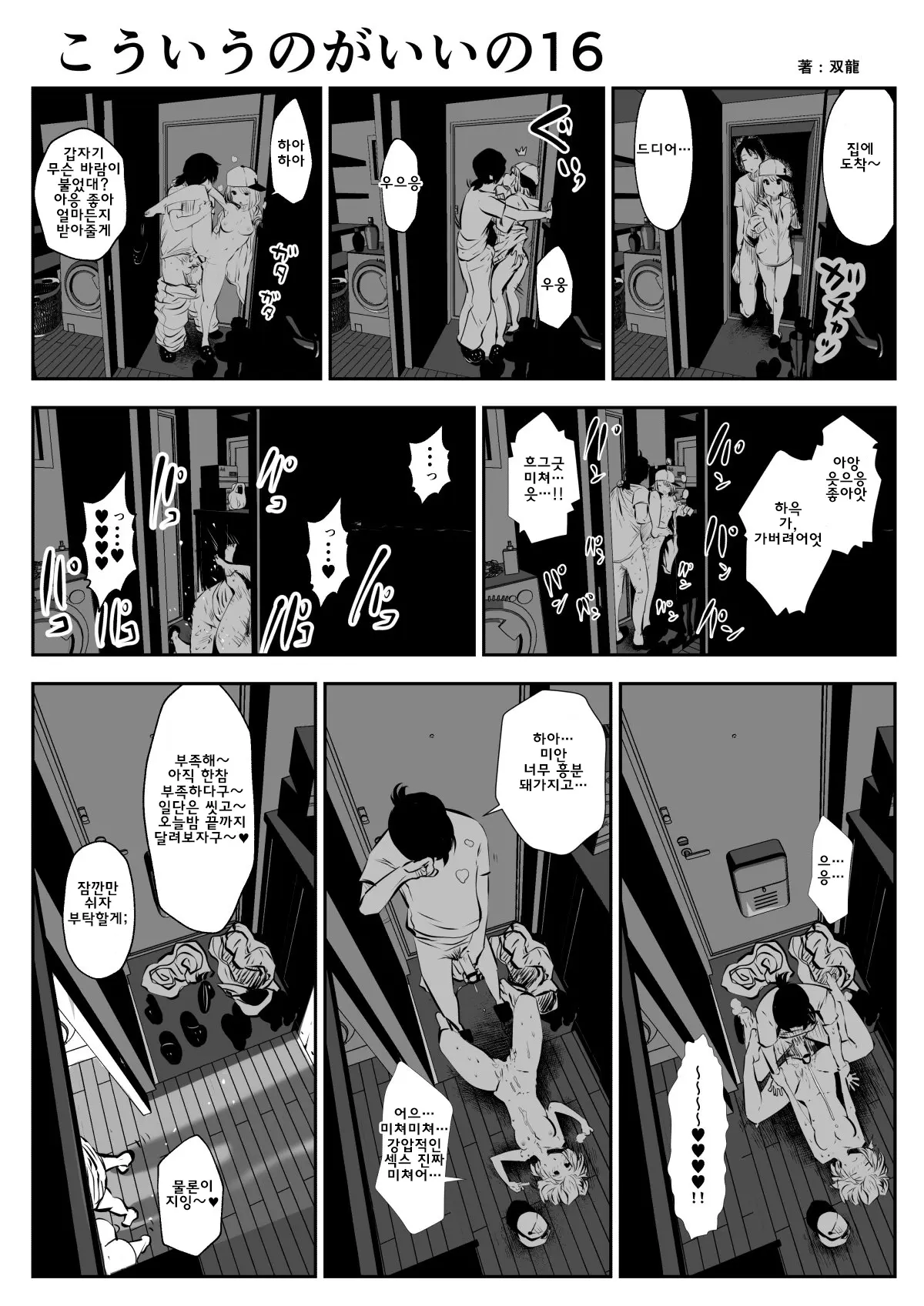 이러는게 좋아? | Kou Iu No Ga Ii No