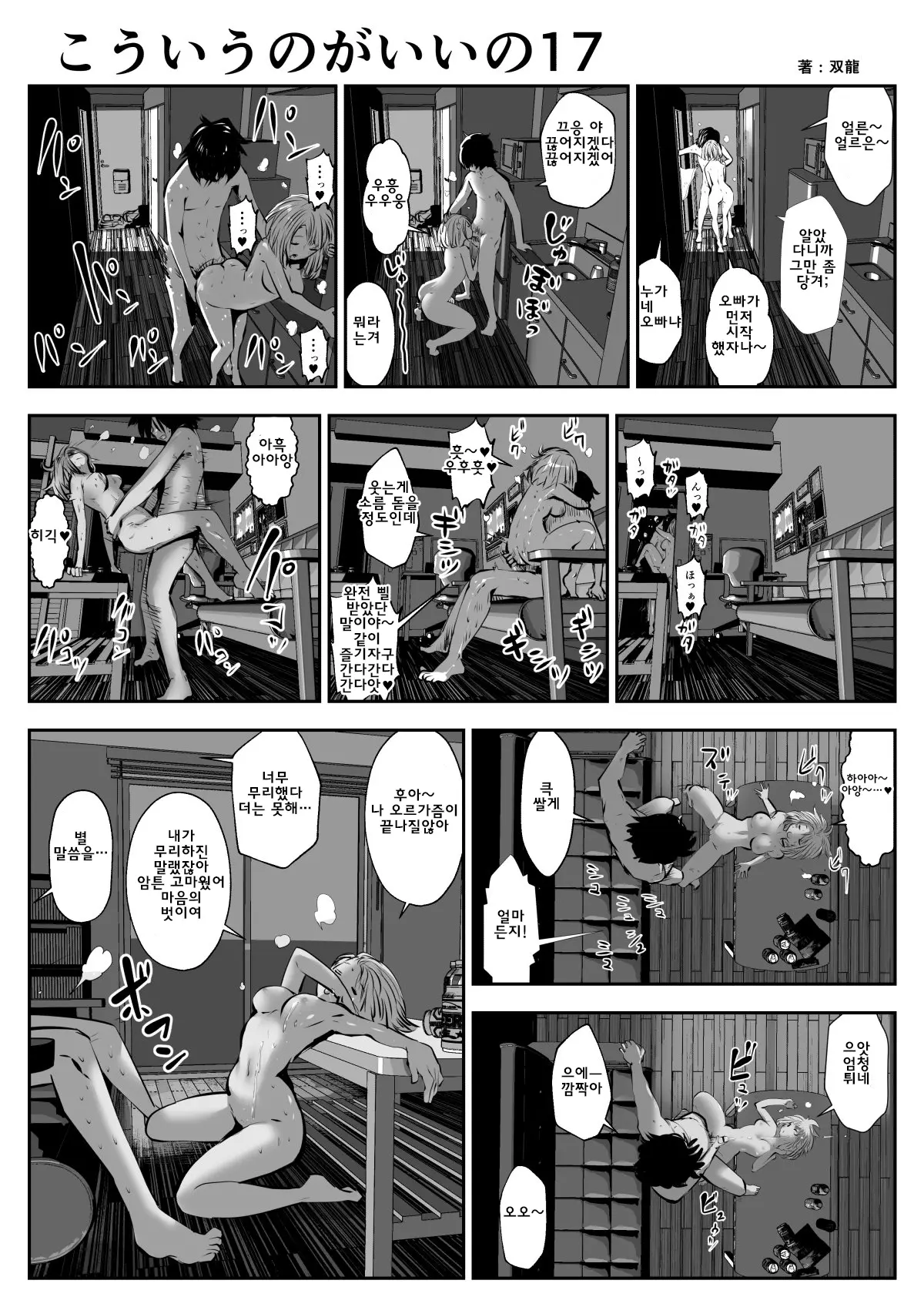 이러는게 좋아? | Kou Iu No Ga Ii No