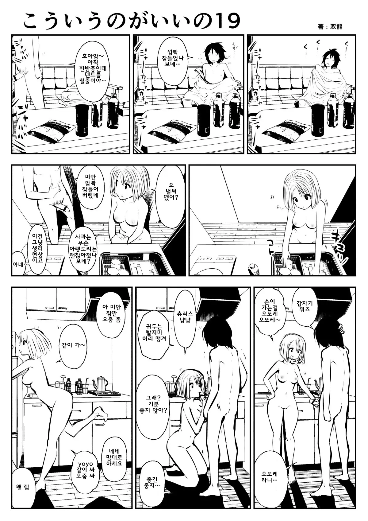 이러는게 좋아? | Kou Iu No Ga Ii No