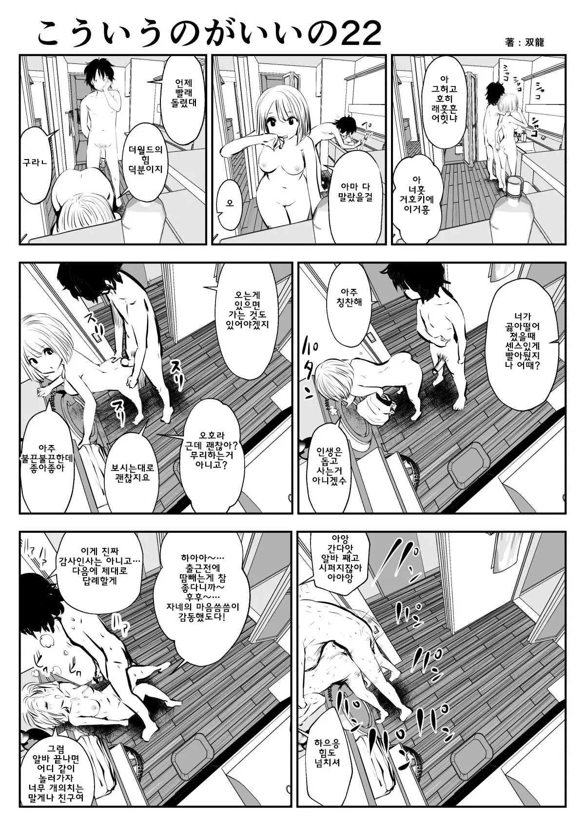 이러는게 좋아? | Kou Iu No Ga Ii No