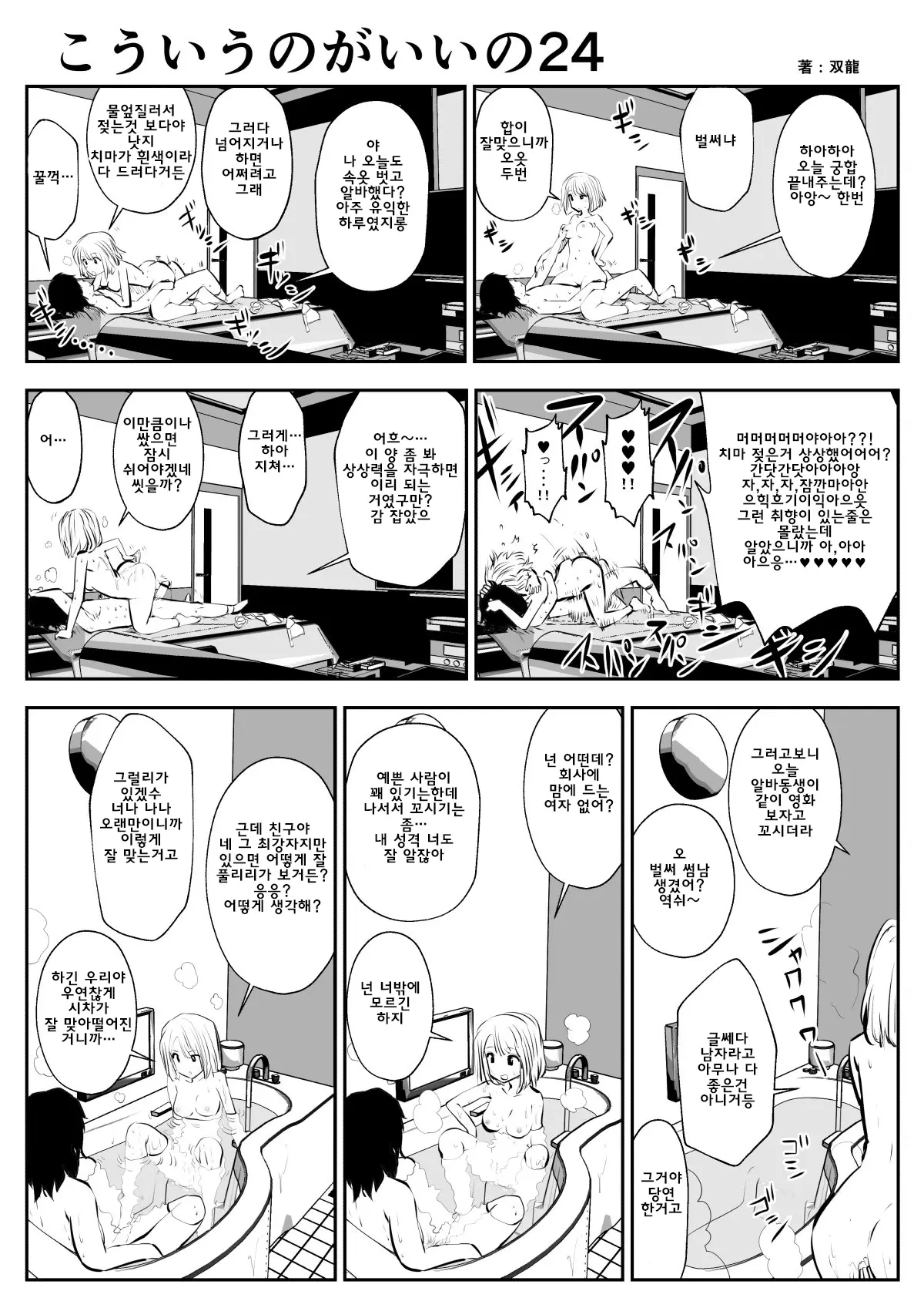 이러는게 좋아? | Kou Iu No Ga Ii No