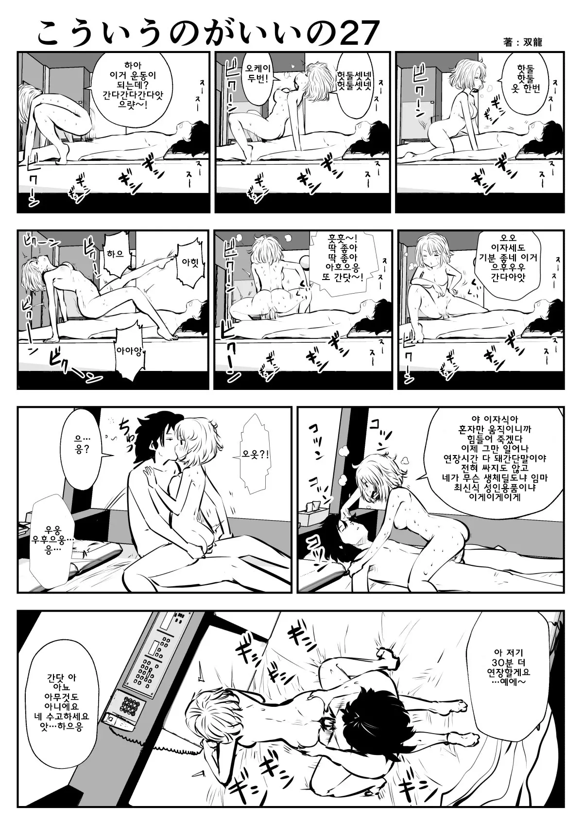이러는게 좋아? | Kou Iu No Ga Ii No