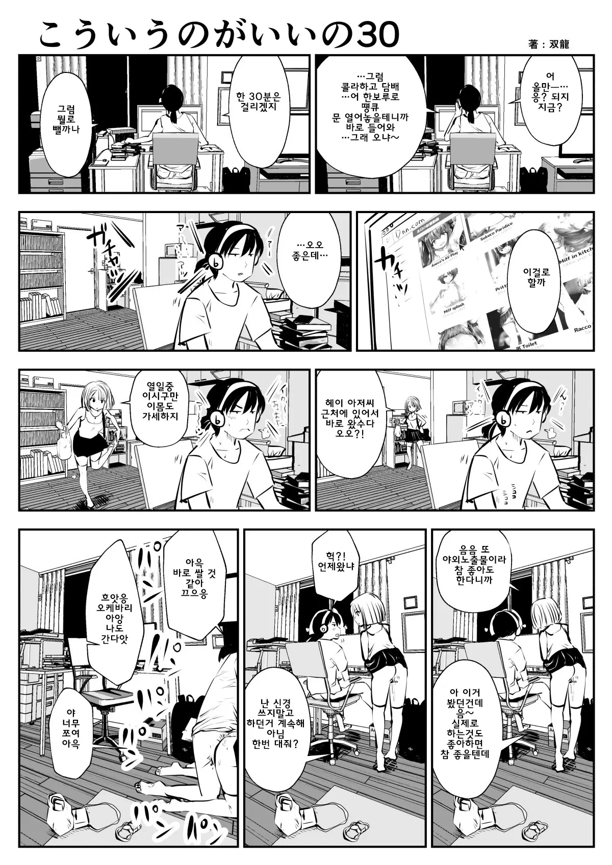 이러는게 좋아? | Kou Iu No Ga Ii No