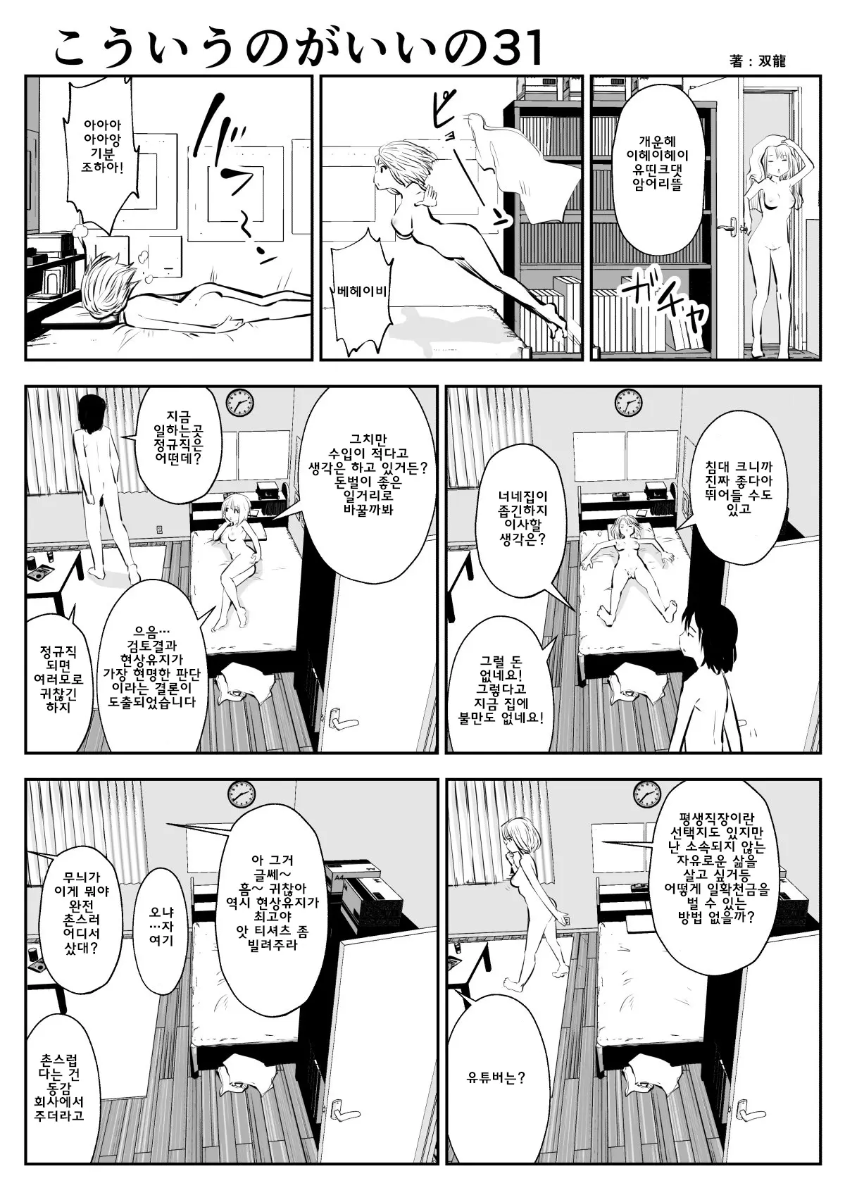 이러는게 좋아? | Kou Iu No Ga Ii No