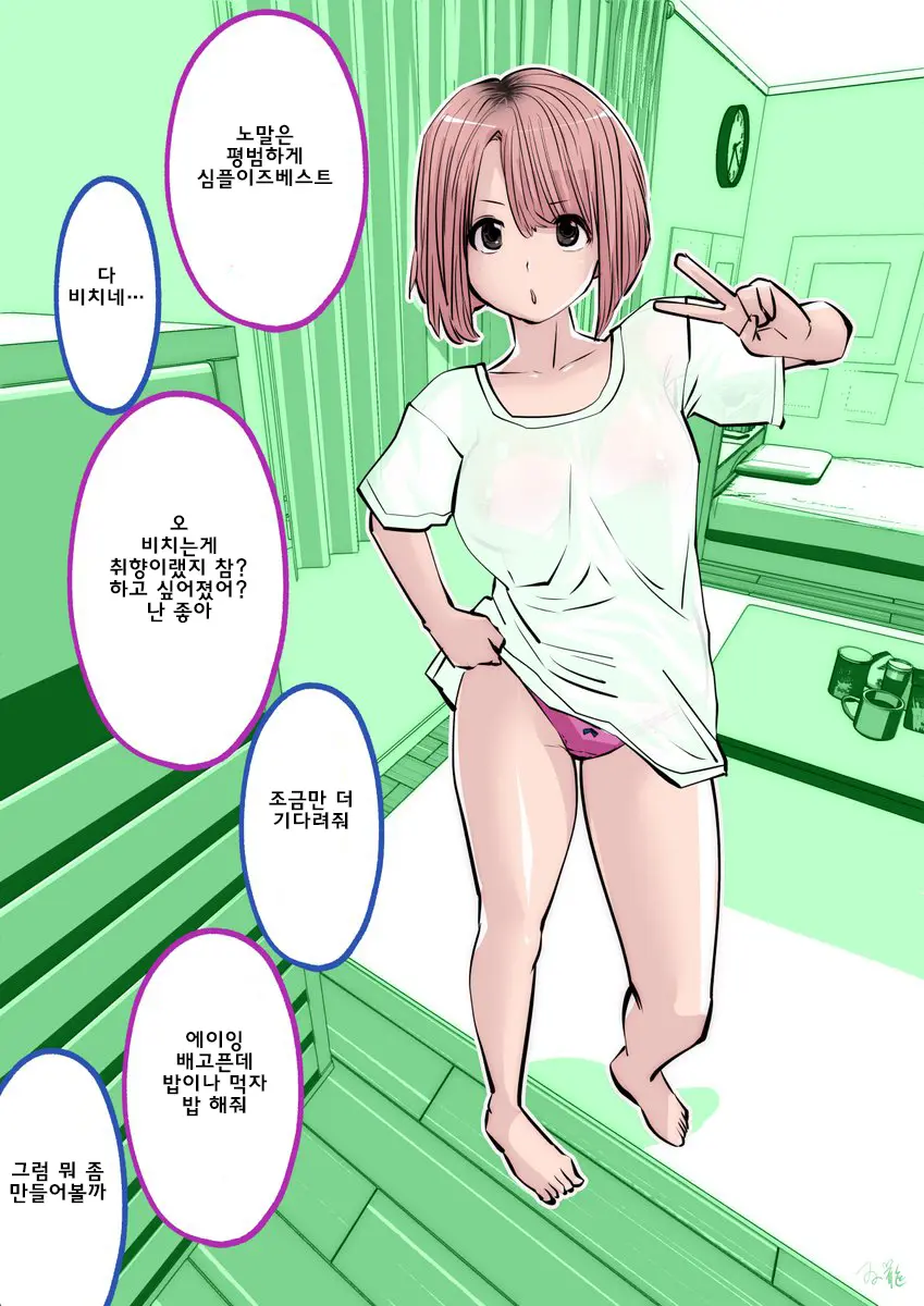 이러는게 좋아? | Kou Iu No Ga Ii No