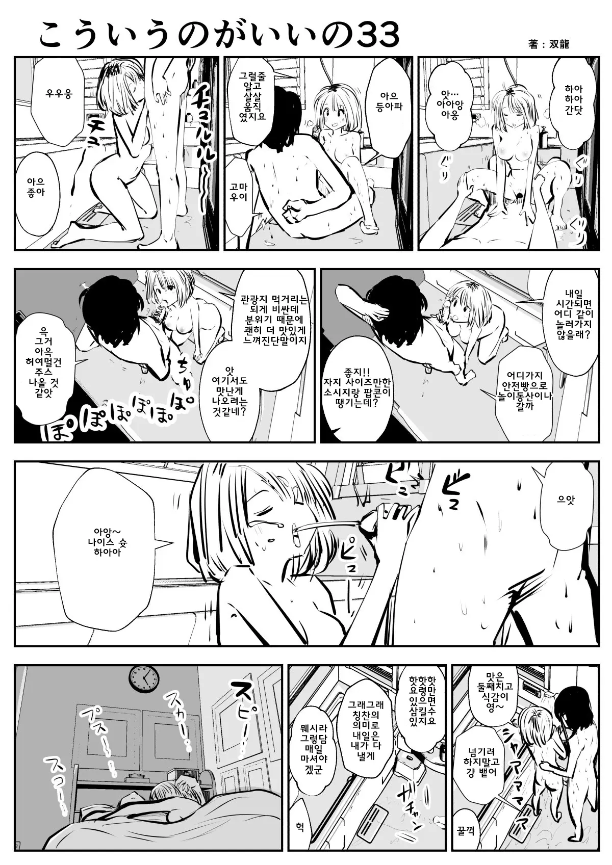 이러는게 좋아? | Kou Iu No Ga Ii No