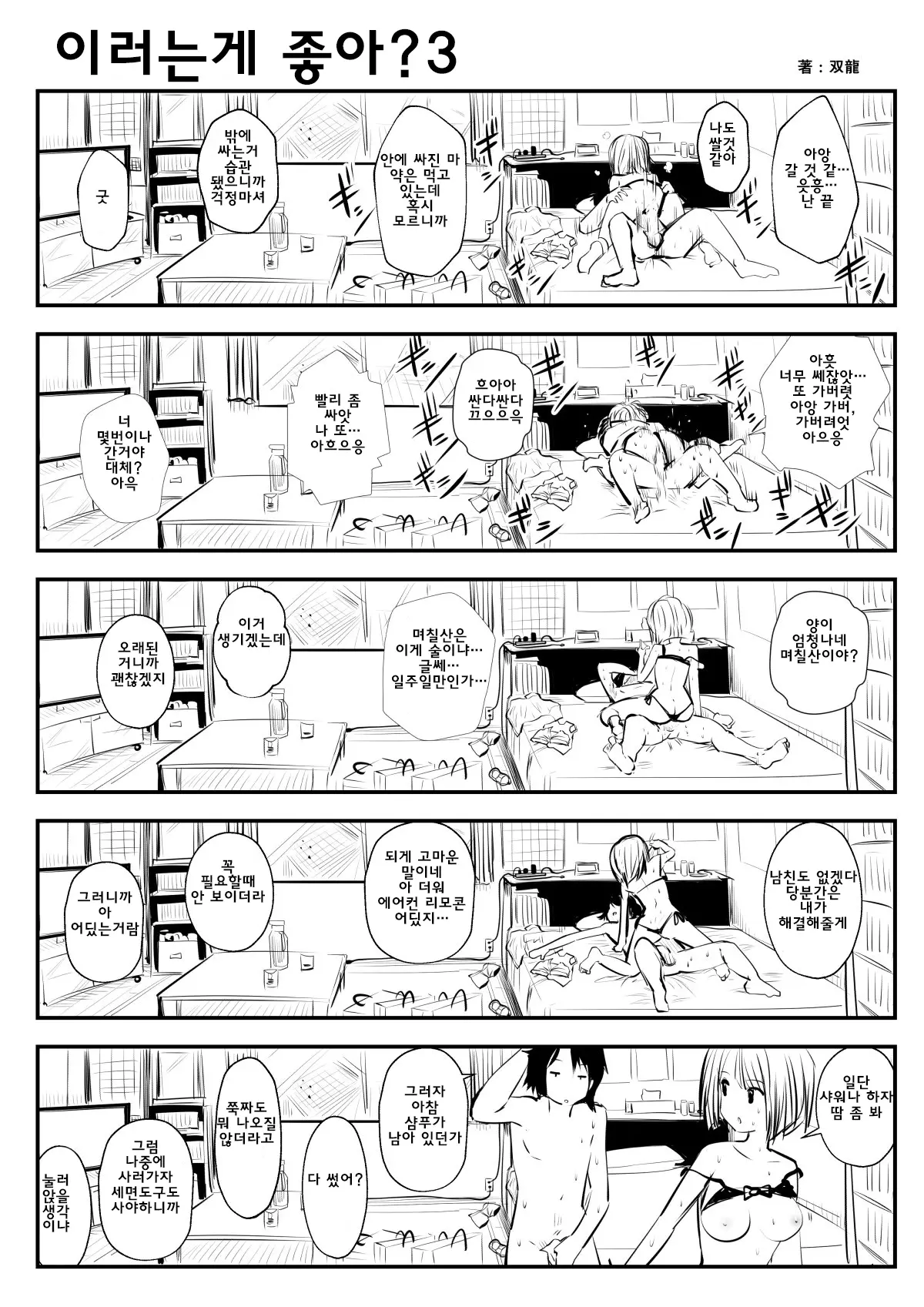 이러는게 좋아? | Kou Iu No Ga Ii No