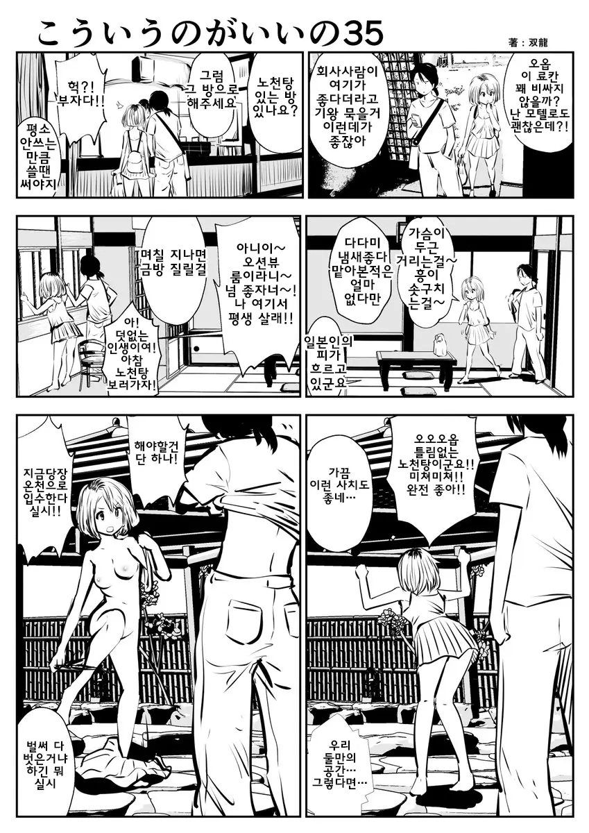 이러는게 좋아? | Kou Iu No Ga Ii No