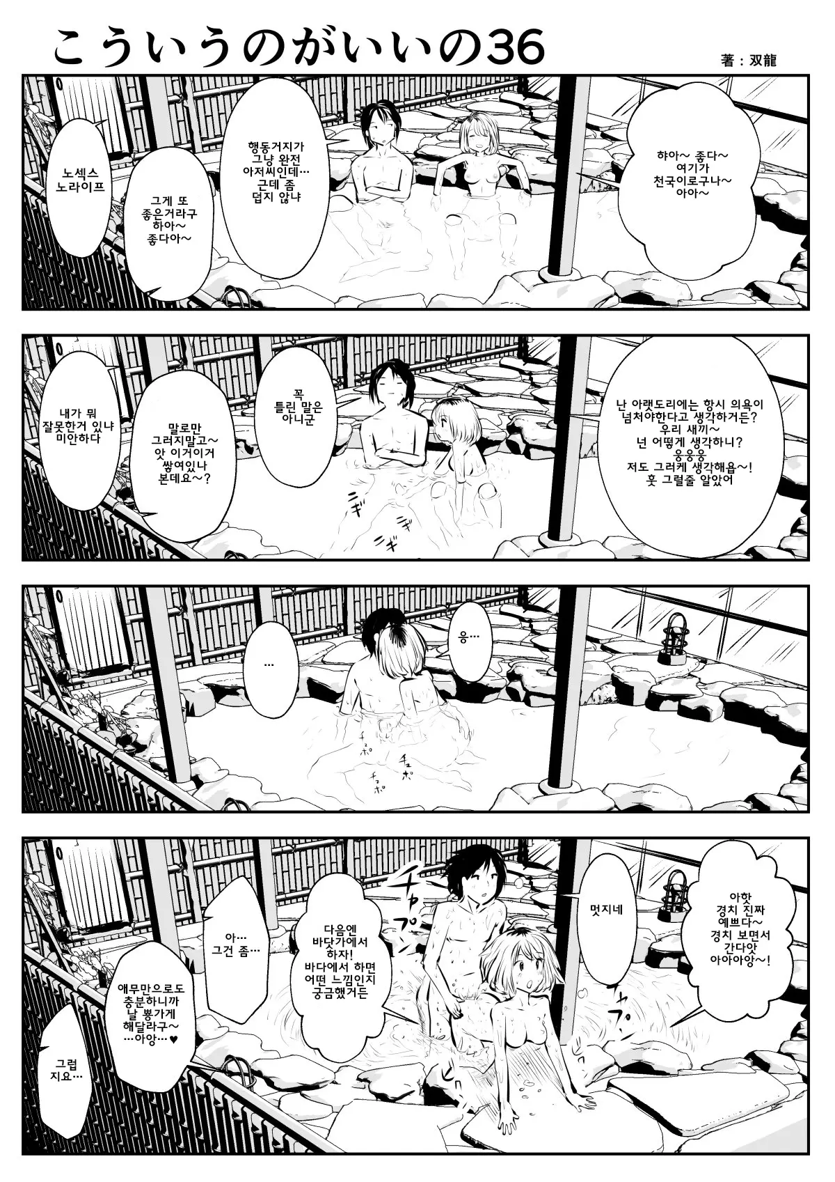 이러는게 좋아? | Kou Iu No Ga Ii No