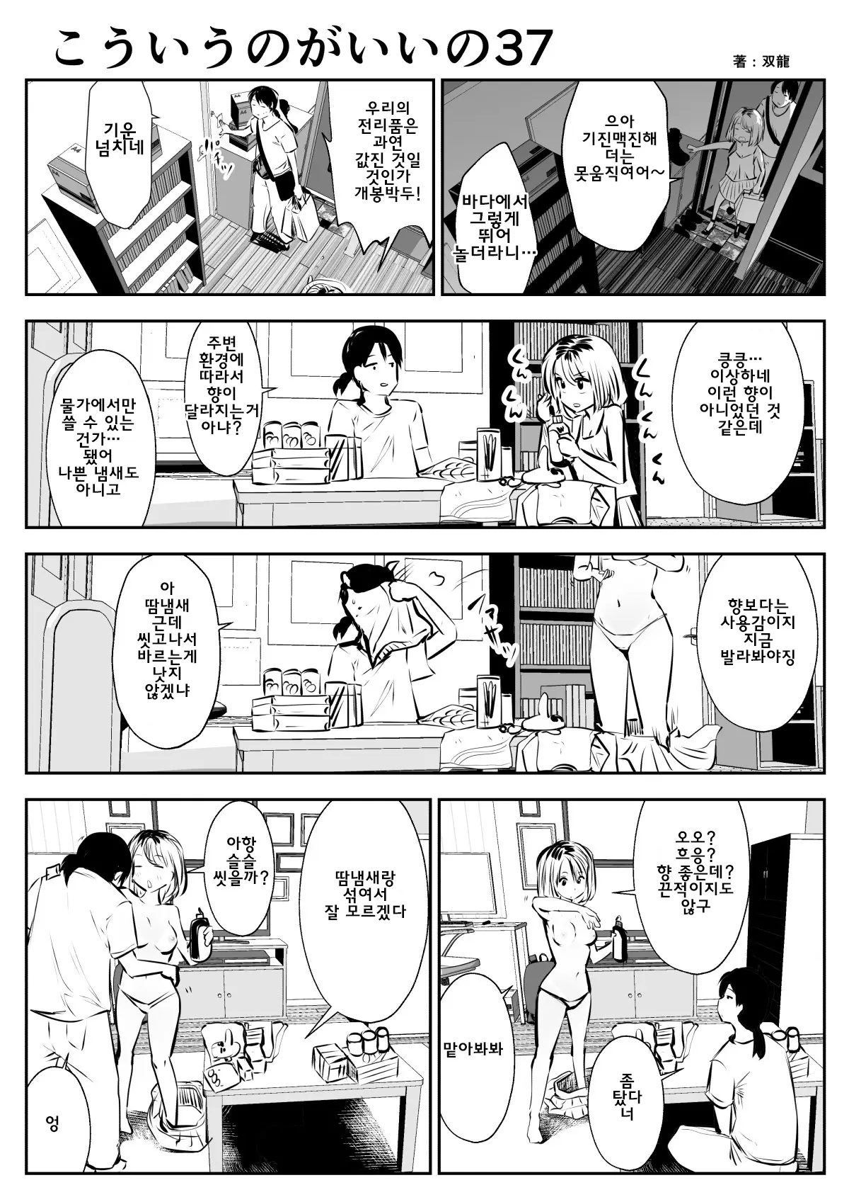 이러는게 좋아? | Kou Iu No Ga Ii No