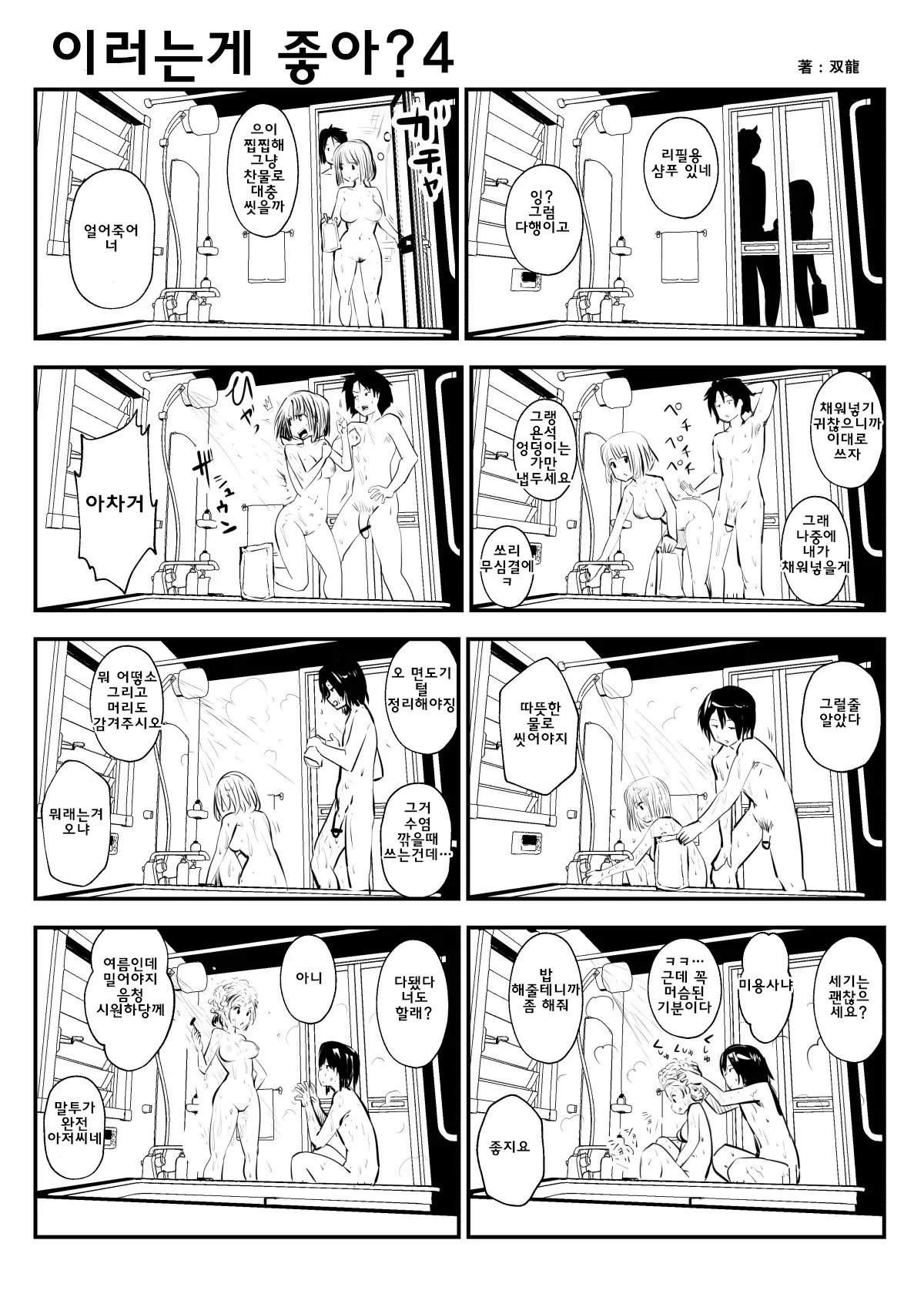 이러는게 좋아? | Kou Iu No Ga Ii No