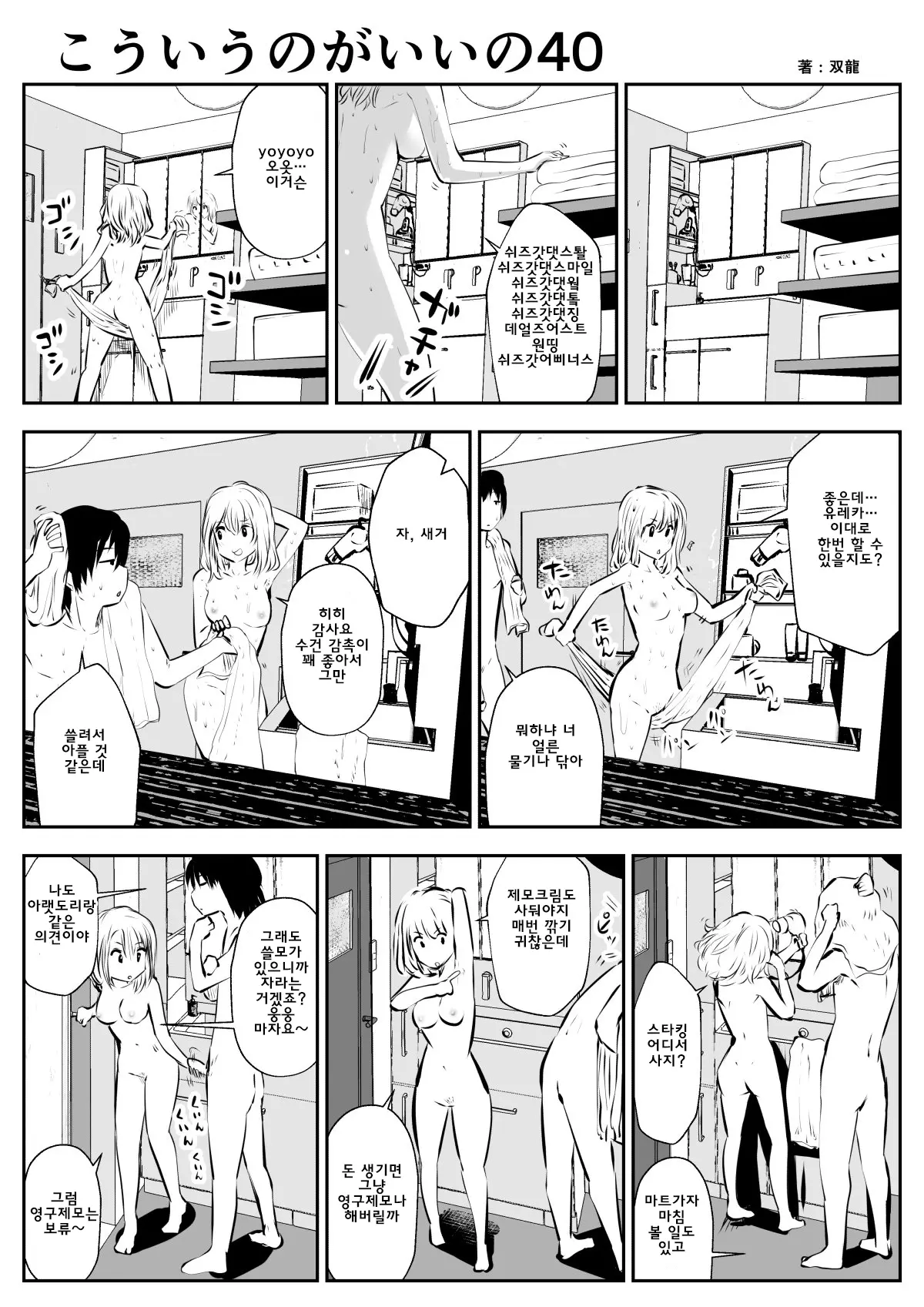 이러는게 좋아? | Kou Iu No Ga Ii No