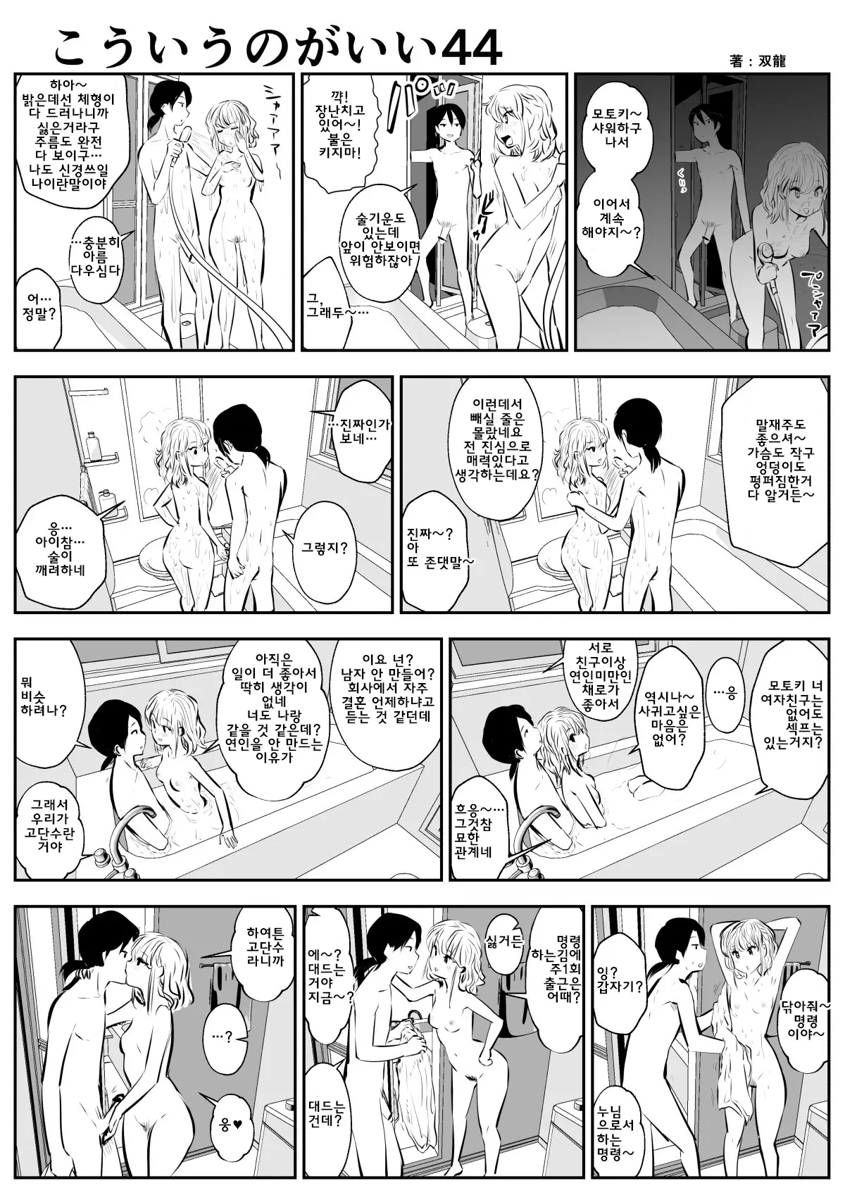 이러는게 좋아? | Kou Iu No Ga Ii No