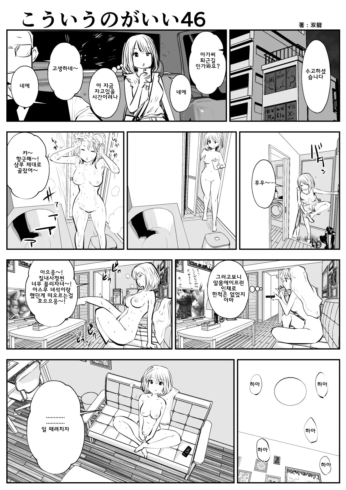 이러는게 좋아? | Kou Iu No Ga Ii No