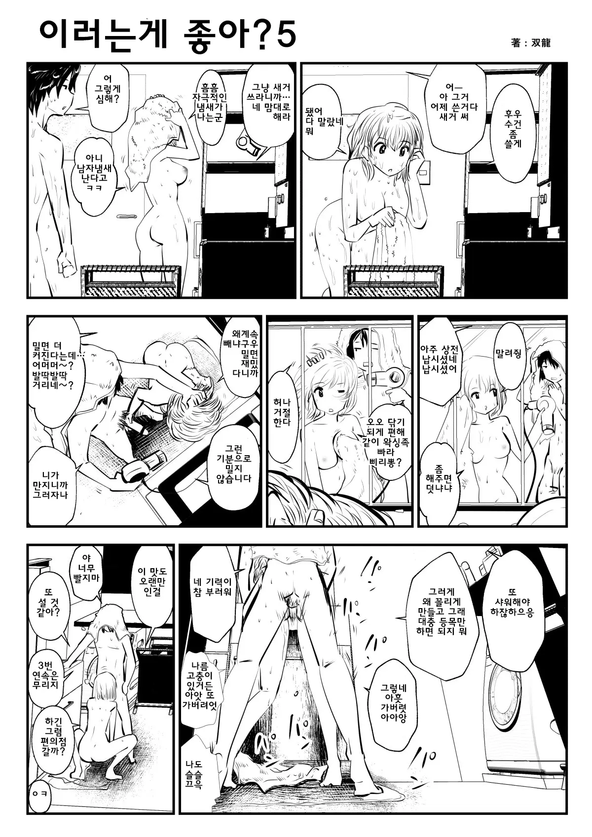 이러는게 좋아? | Kou Iu No Ga Ii No