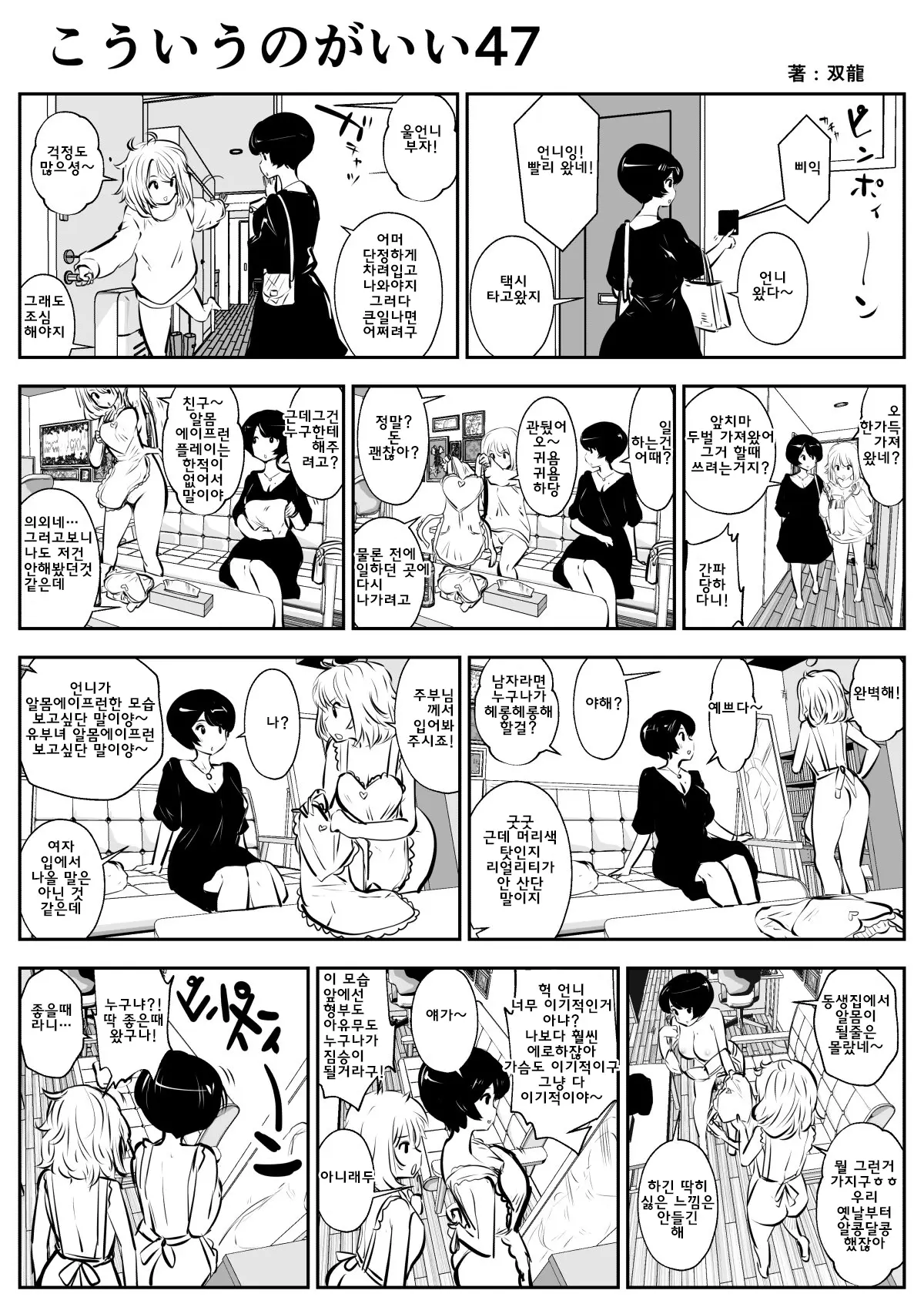 이러는게 좋아? | Kou Iu No Ga Ii No