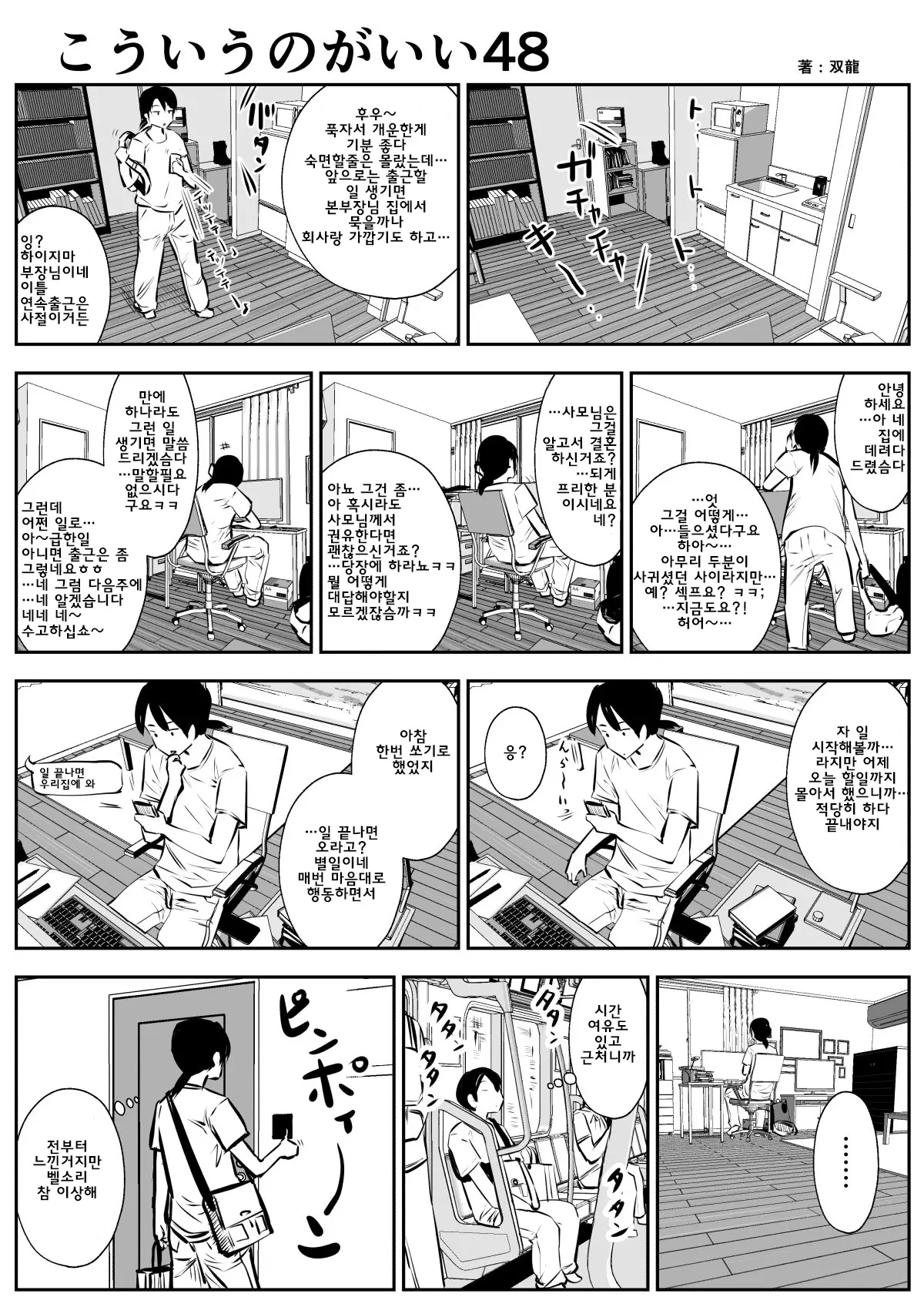이러는게 좋아? | Kou Iu No Ga Ii No