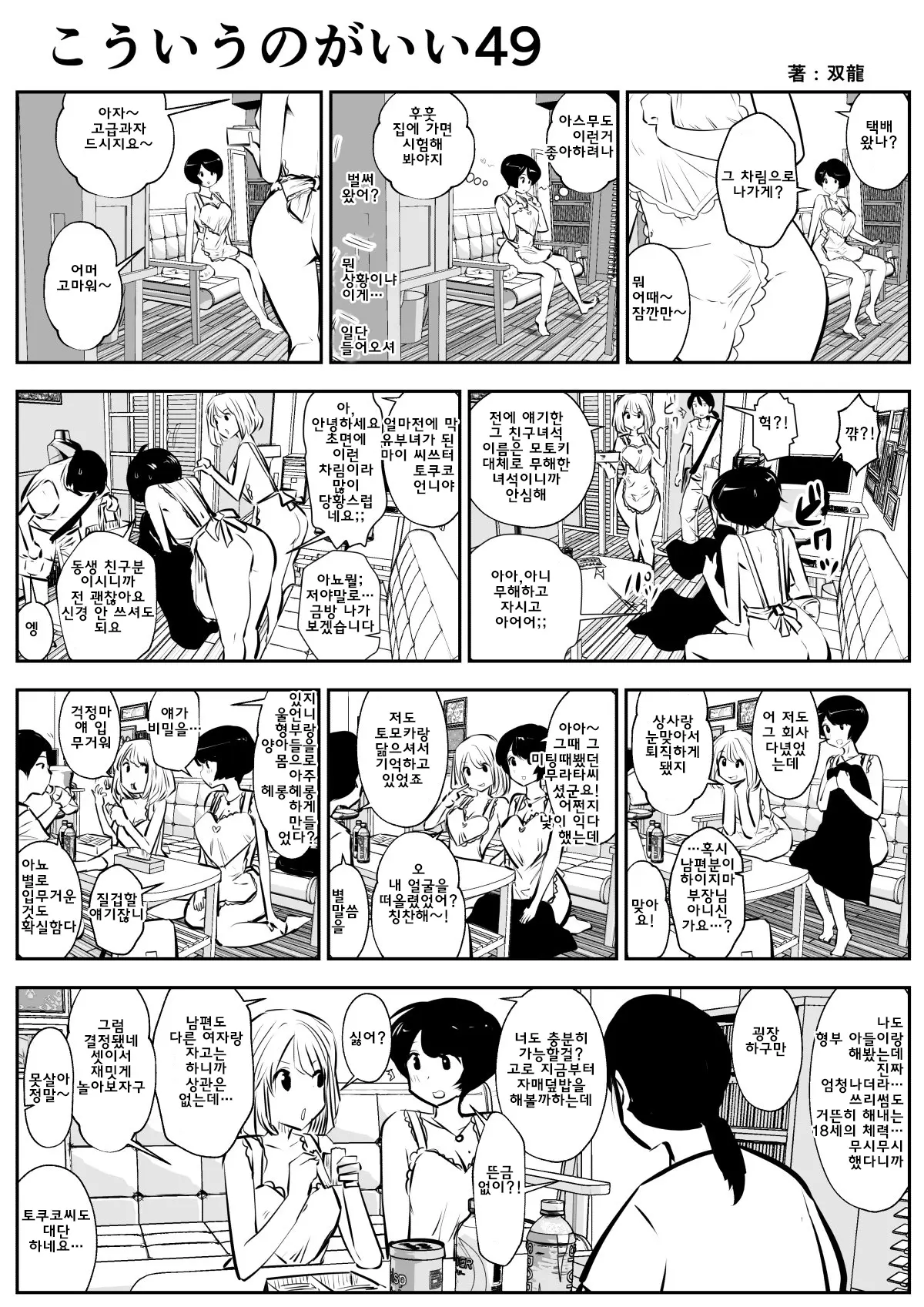 이러는게 좋아? | Kou Iu No Ga Ii No