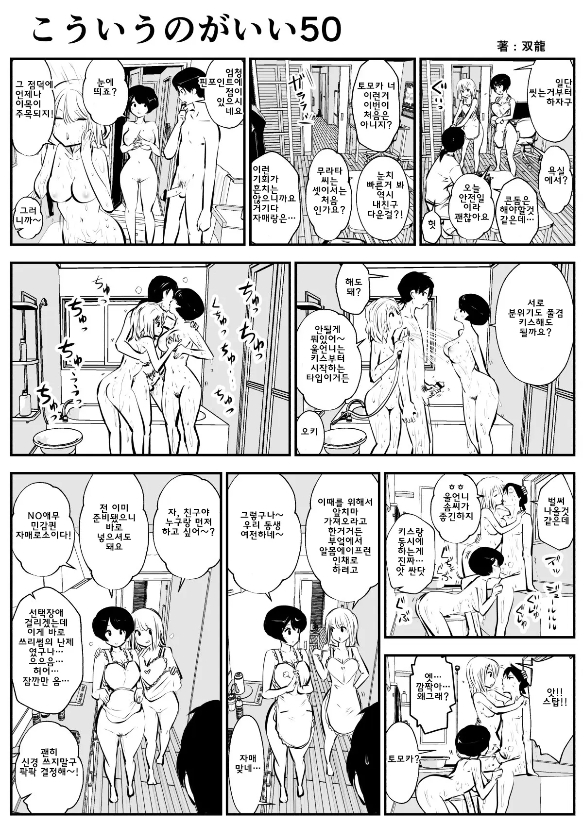 이러는게 좋아? | Kou Iu No Ga Ii No