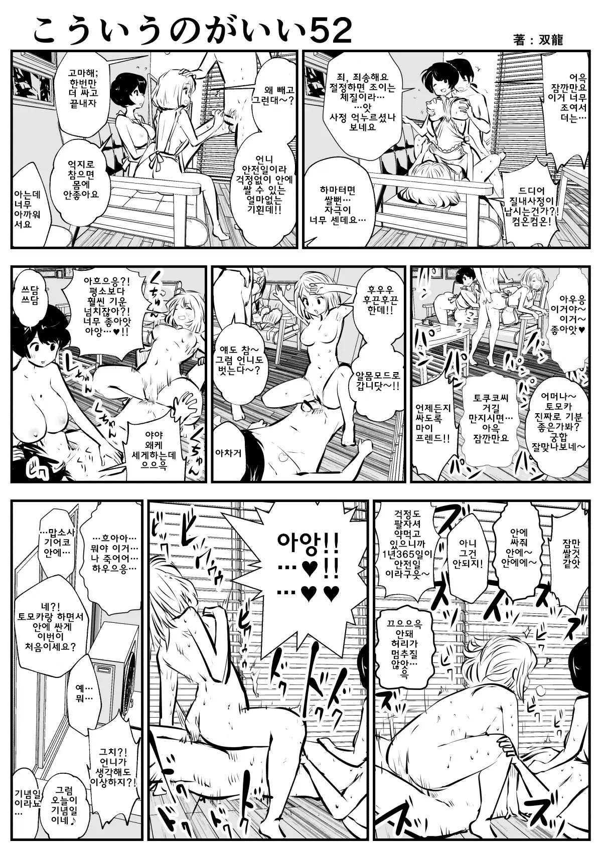이러는게 좋아? | Kou Iu No Ga Ii No