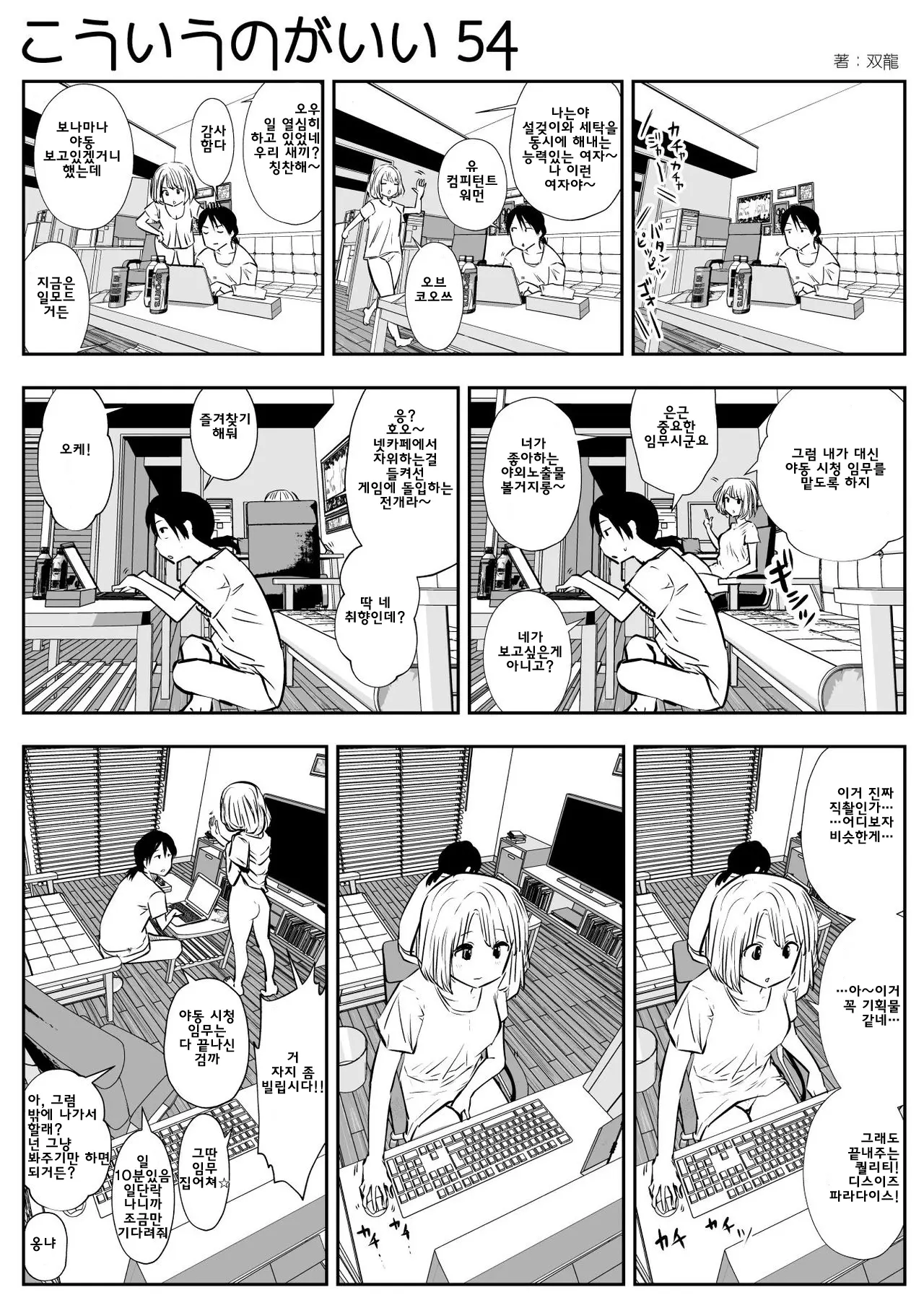 이러는게 좋아? | Kou Iu No Ga Ii No
