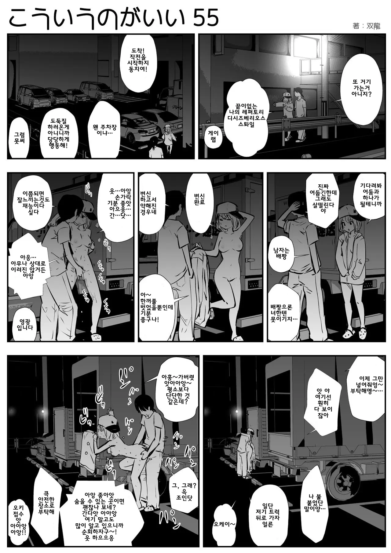 이러는게 좋아? | Kou Iu No Ga Ii No