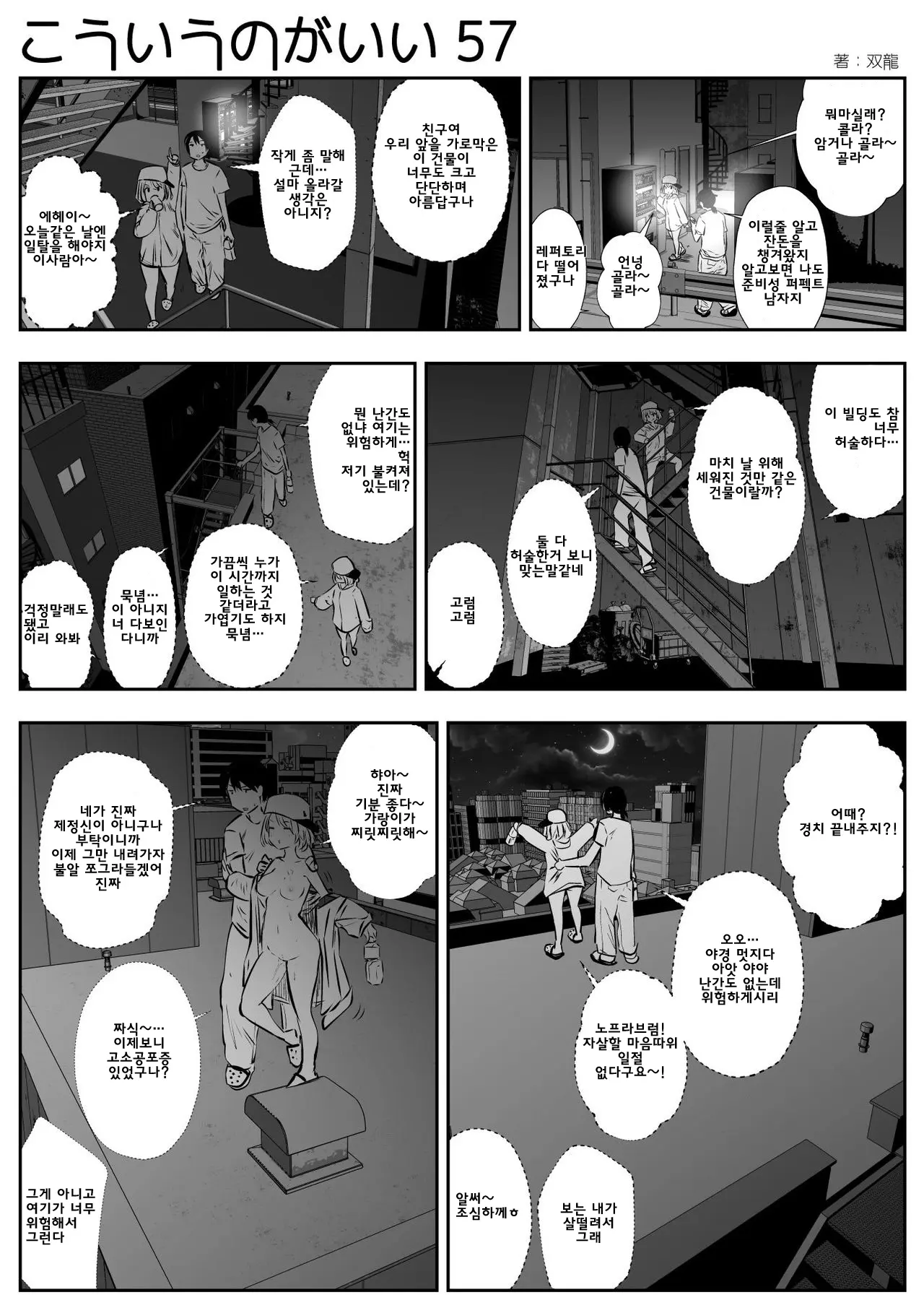 이러는게 좋아? | Kou Iu No Ga Ii No