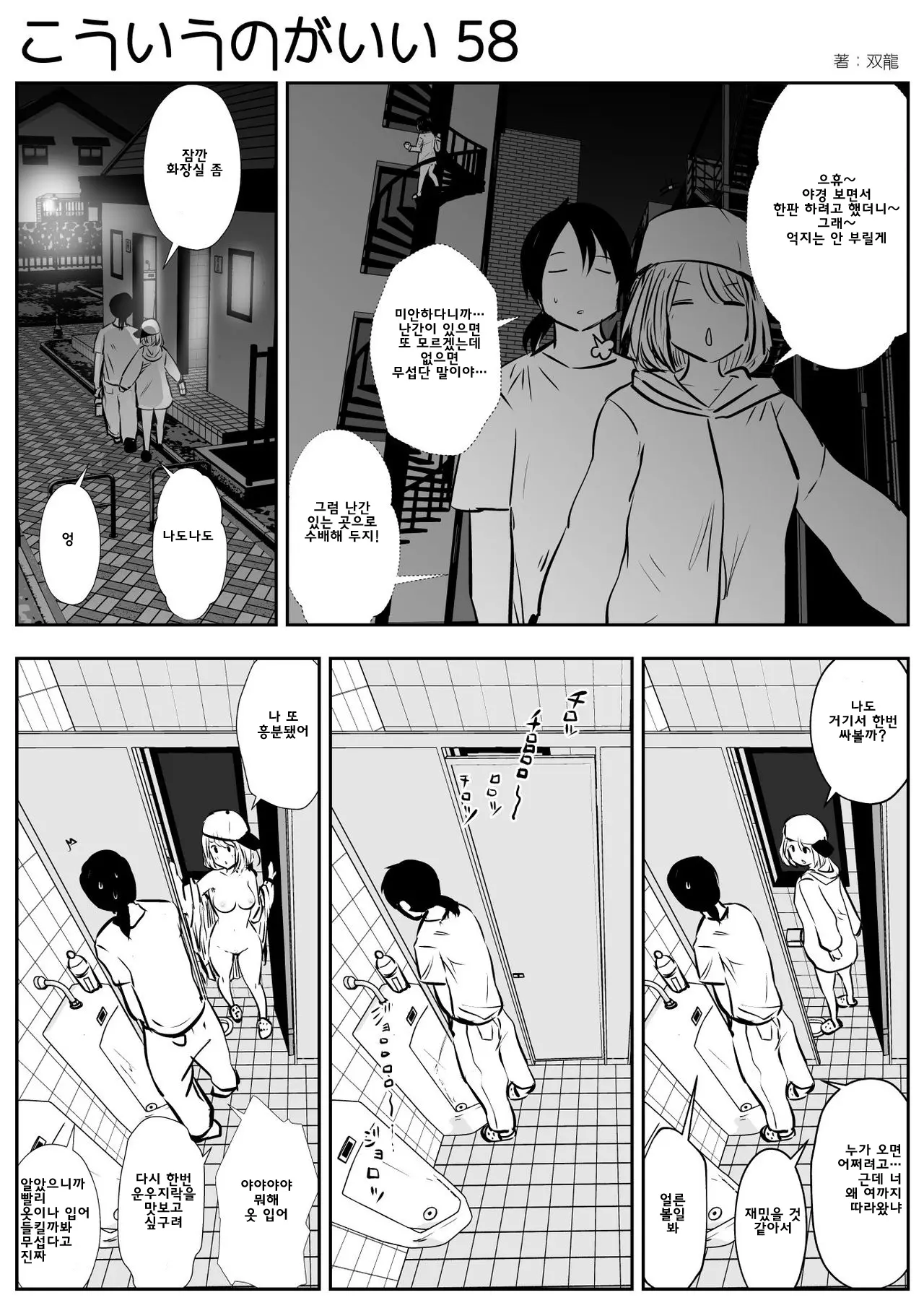 이러는게 좋아? | Kou Iu No Ga Ii No