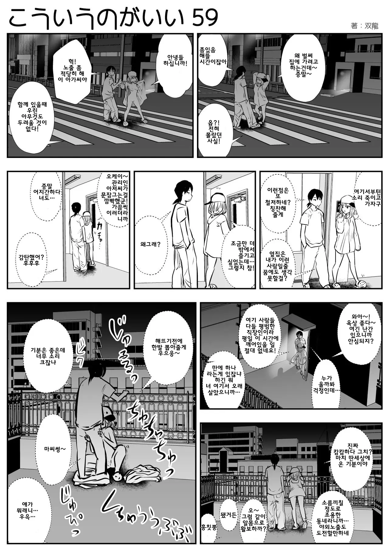 이러는게 좋아? | Kou Iu No Ga Ii No