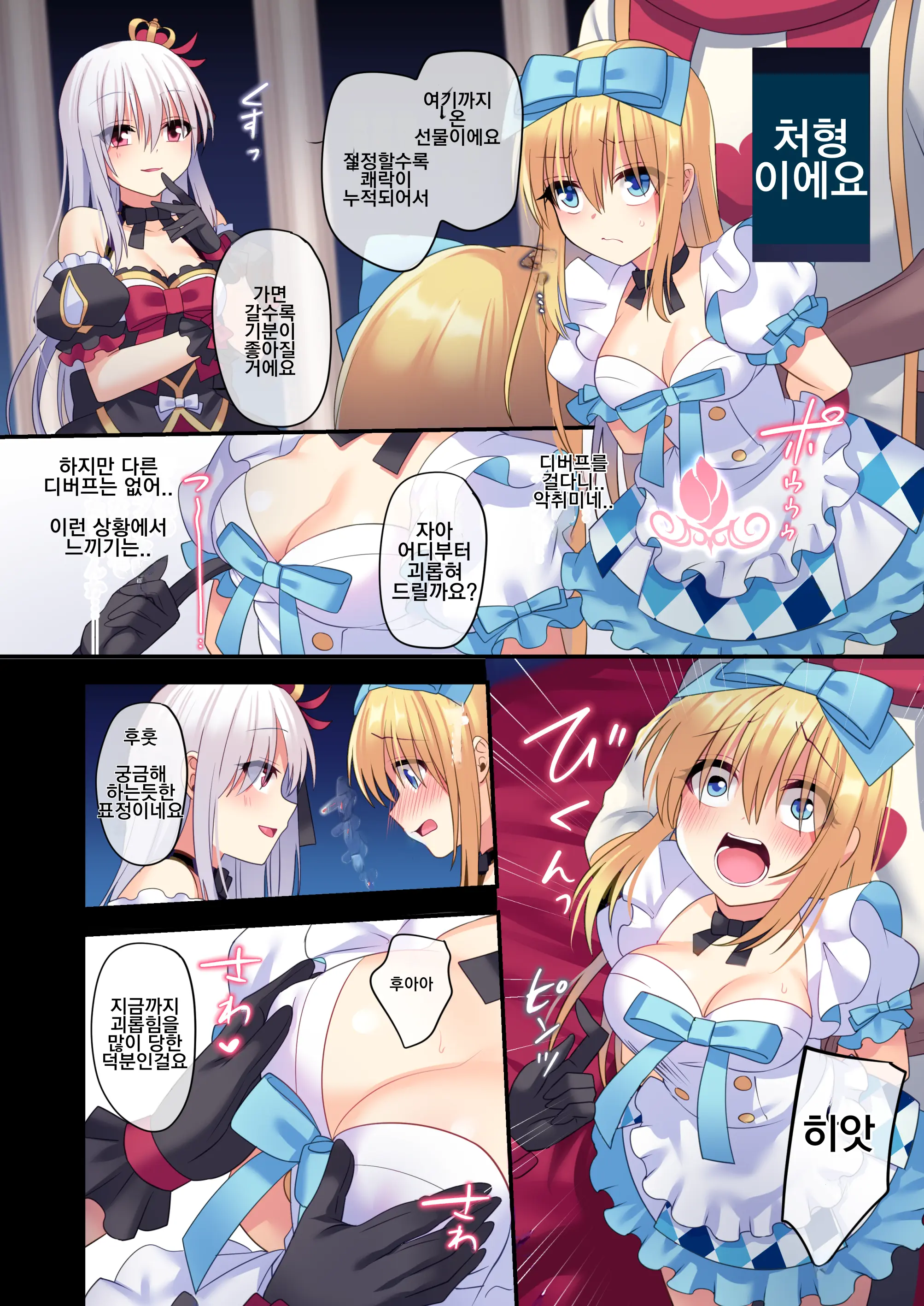 Kasou Douwa Wa Kiken Ga Ippai!? Yumemi Gachi Na Shoujo Hen 3 | 가상공간에는 위험이 잔뜩!? 꿈꾸는 소녀편 3