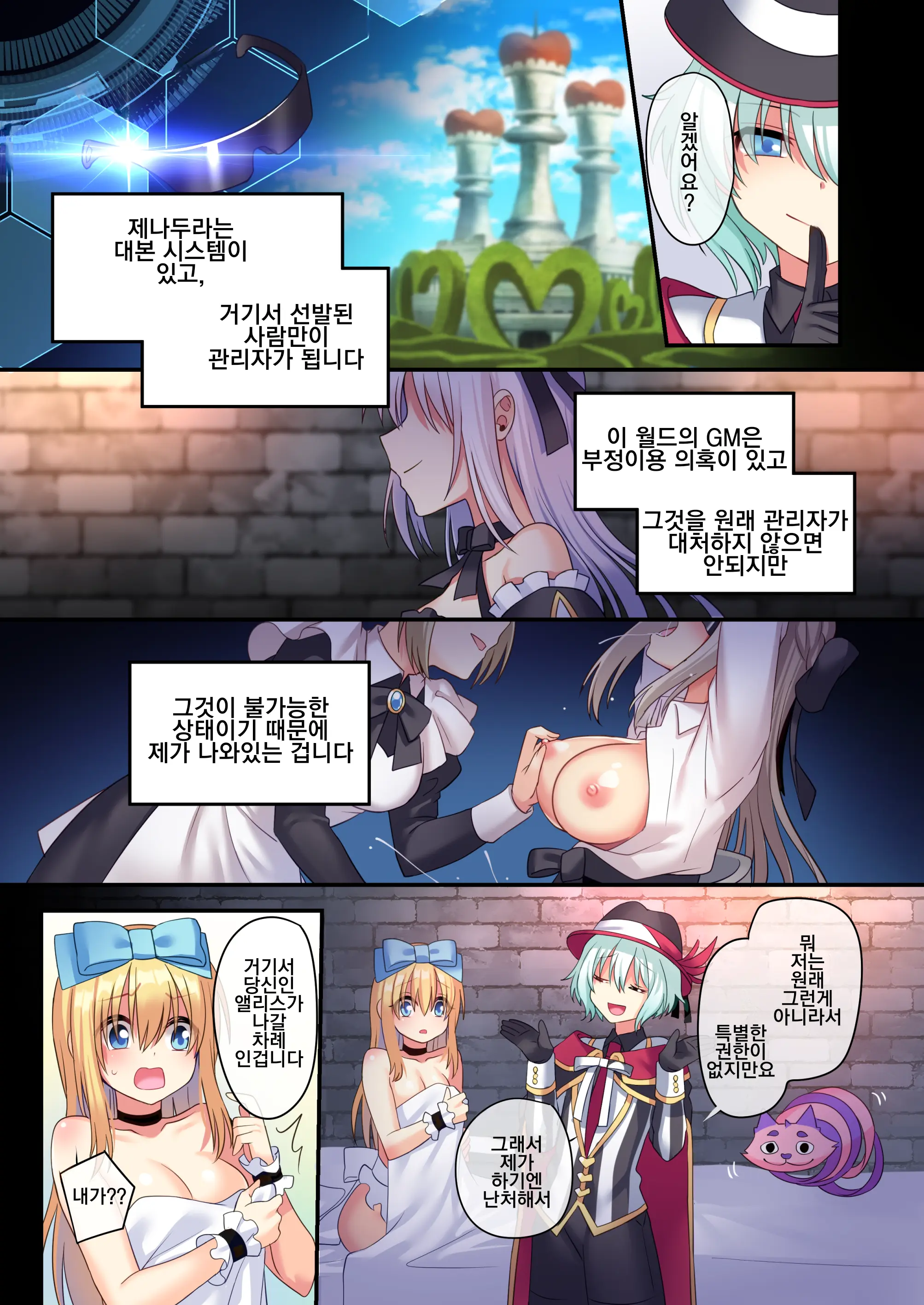 Kasou Douwa Wa Kiken Ga Ippai!? Yumemi Gachi Na Shoujo Hen 3 | 가상공간에는 위험이 잔뜩!? 꿈꾸는 소녀편 3