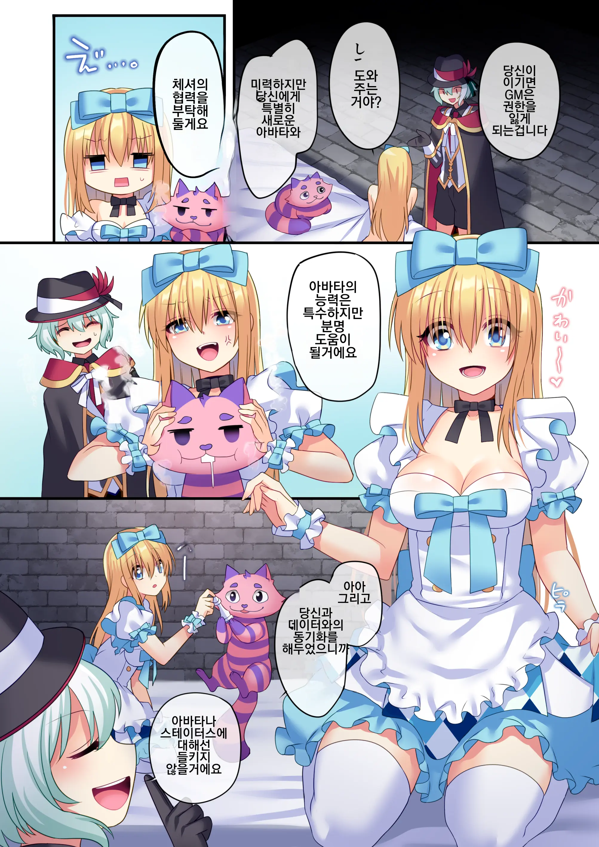 Kasou Douwa Wa Kiken Ga Ippai!? Yumemi Gachi Na Shoujo Hen 3 | 가상공간에는 위험이 잔뜩!? 꿈꾸는 소녀편 3