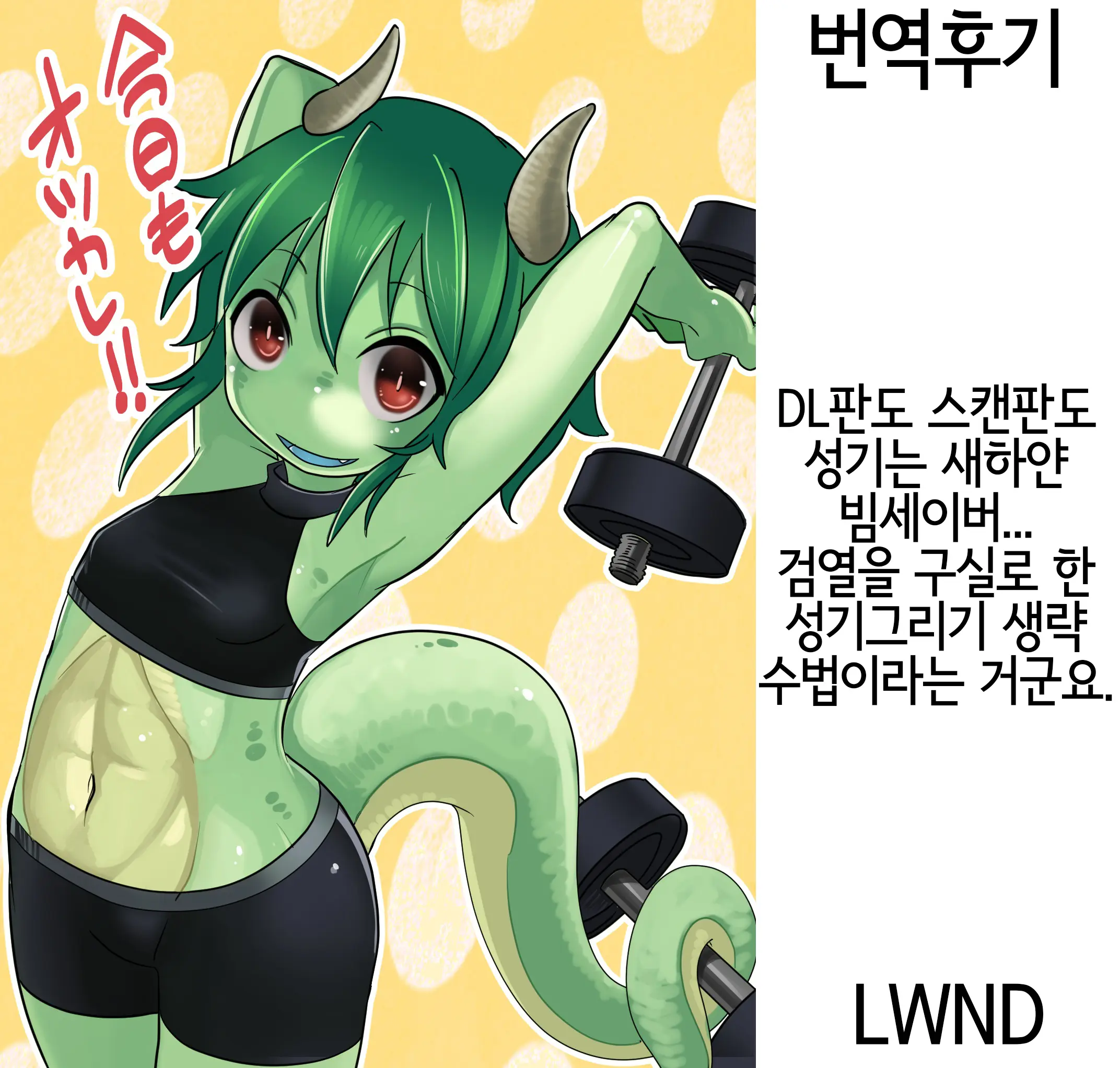Haiboku Mamono Shoujo ~Orc Musume No Baai~ | 패배마물소녀 -오크녀의 경우-