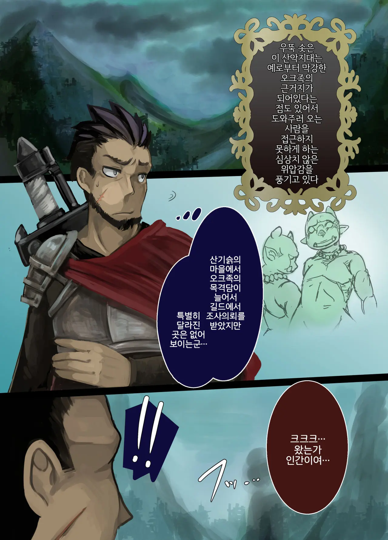 Haiboku Mamono Shoujo ~Orc Musume No Baai~ | 패배마물소녀 -오크녀의 경우-