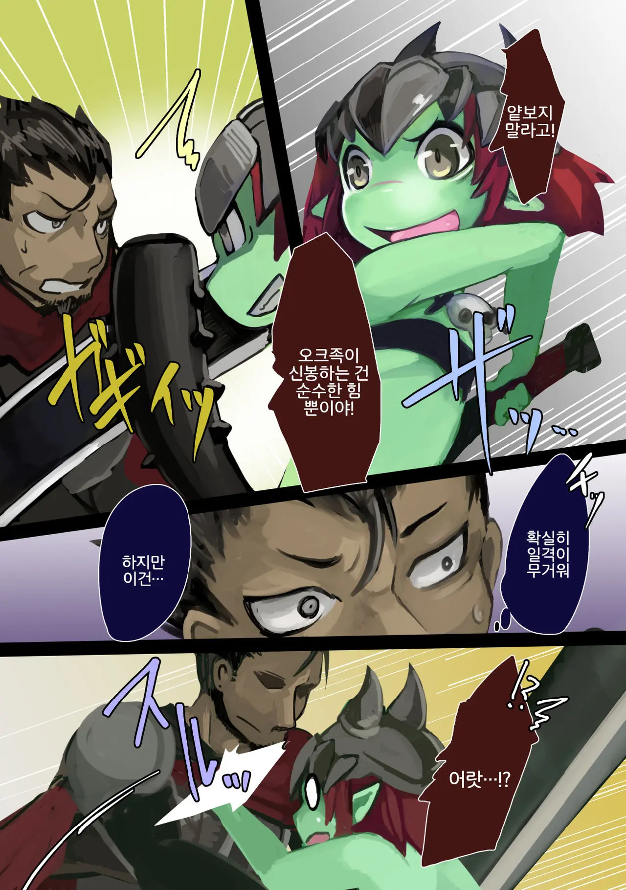 Haiboku Mamono Shoujo ~Orc Musume No Baai~ | 패배마물소녀 -오크녀의 경우-