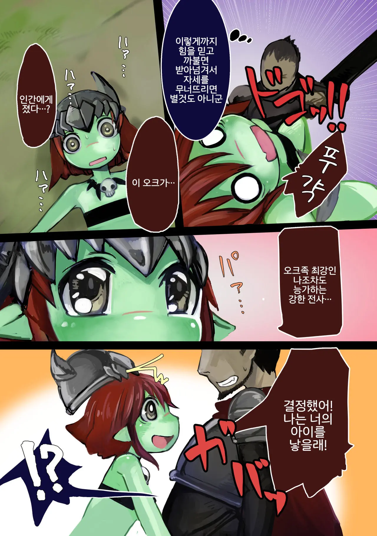 Haiboku Mamono Shoujo ~Orc Musume No Baai~ | 패배마물소녀 -오크녀의 경우-