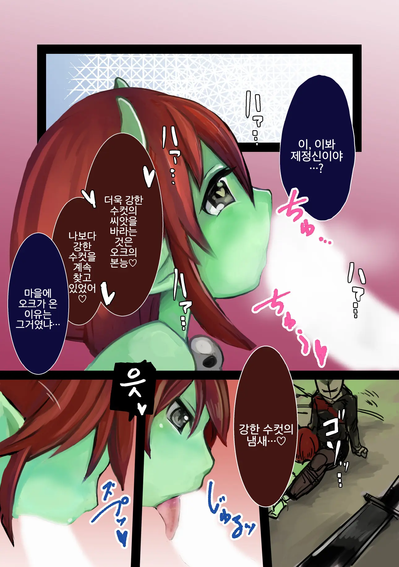 Haiboku Mamono Shoujo ~Orc Musume No Baai~ | 패배마물소녀 -오크녀의 경우-