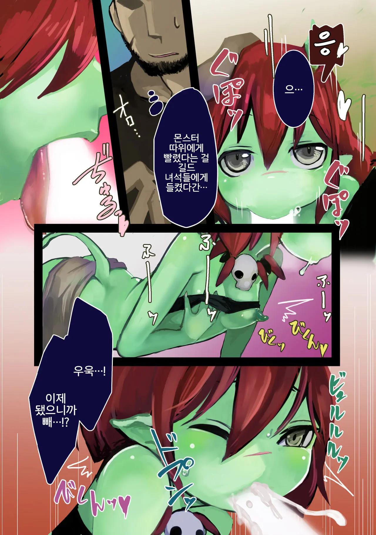 Haiboku Mamono Shoujo ~Orc Musume No Baai~ | 패배마물소녀 -오크녀의 경우-