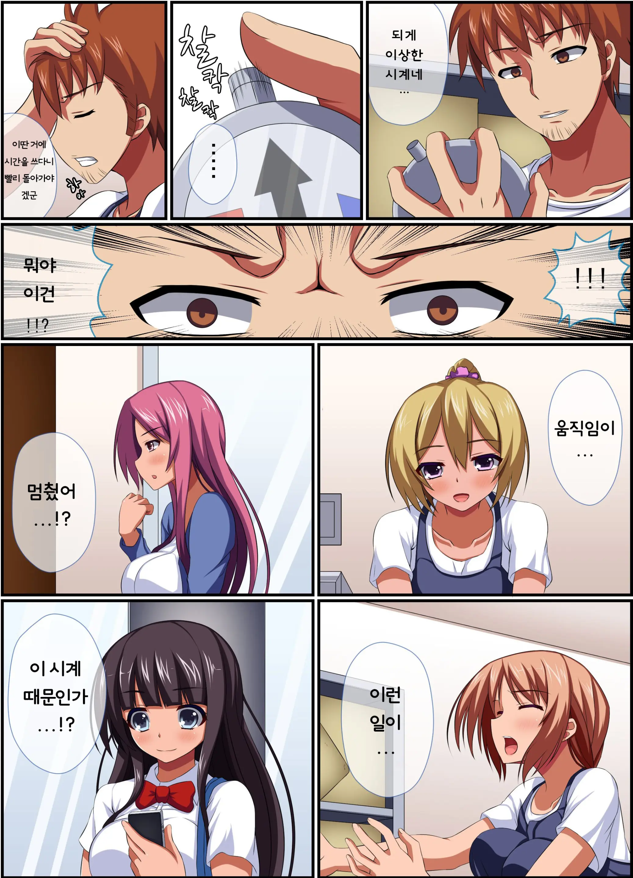 Ase De Muremure No Joshi O Jikan O Tomete Okasu ~ Sports Gym Hen | 땀으로 후끈후끈한 여자를 시간을 멈춰서 범한다 ~ 체육관 편