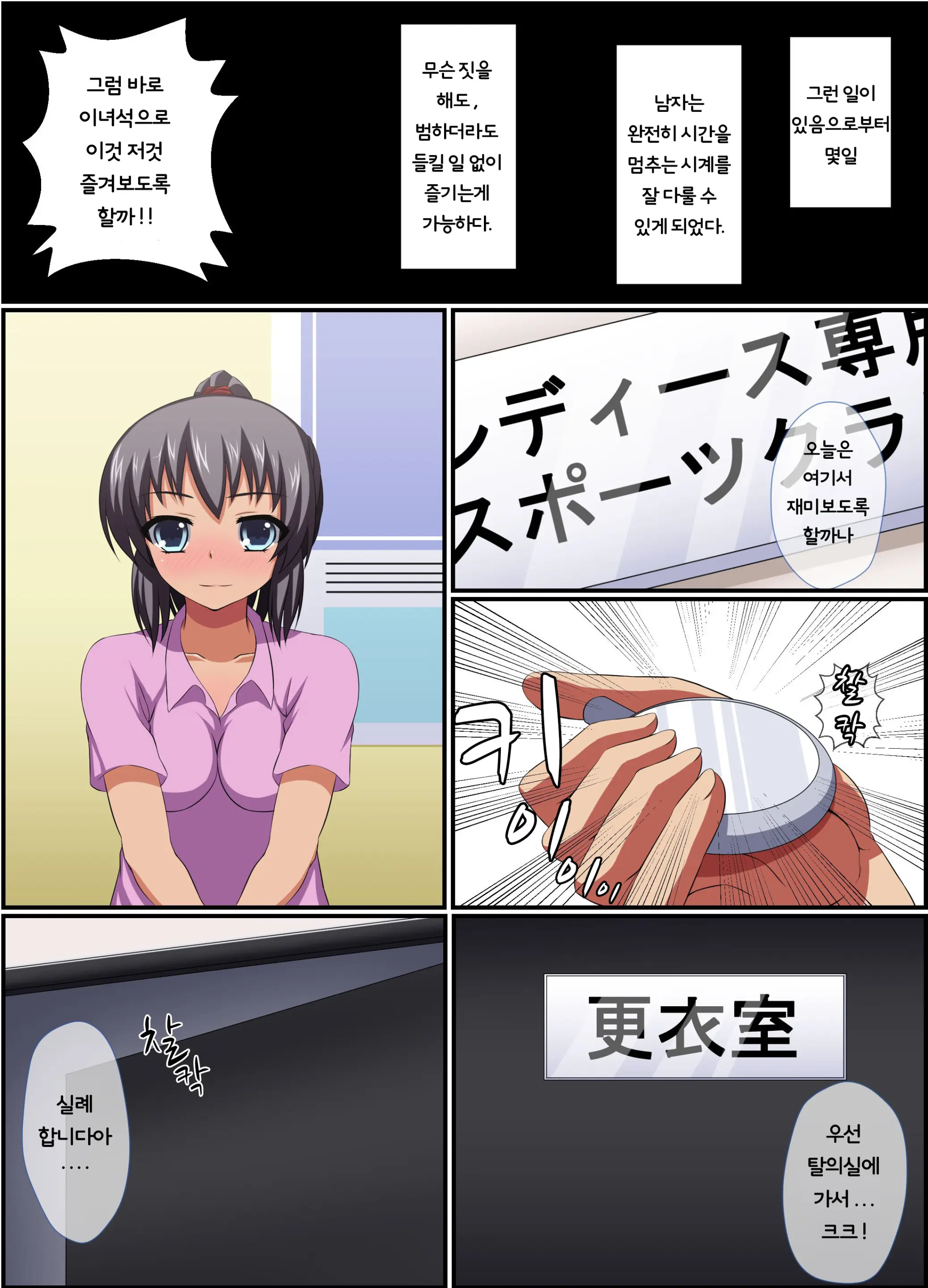 Ase De Muremure No Joshi O Jikan O Tomete Okasu ~ Sports Gym Hen | 땀으로 후끈후끈한 여자를 시간을 멈춰서 범한다 ~ 체육관 편